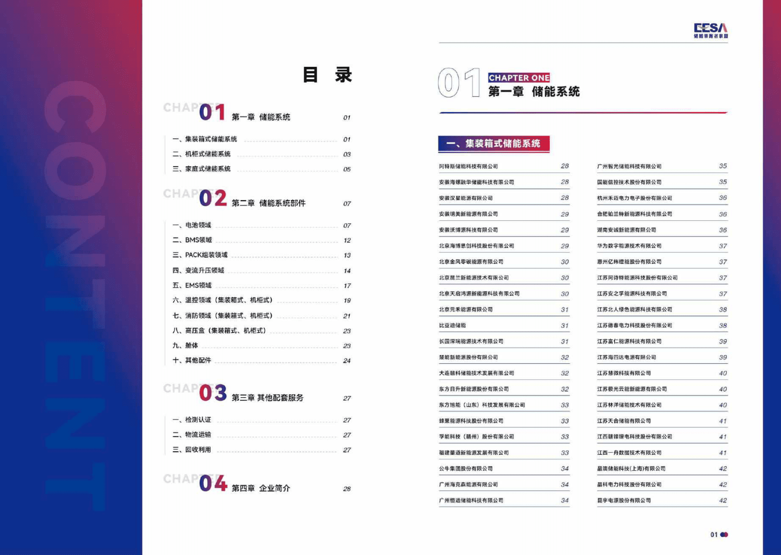 储能领跑者联盟：2025年核心储能供应链手册 第2页