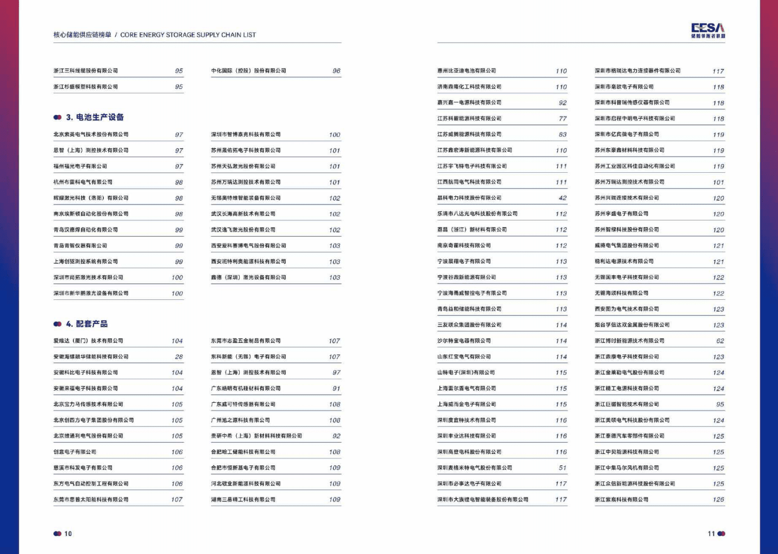 储能领跑者联盟：2025年核心储能供应链手册 第7页