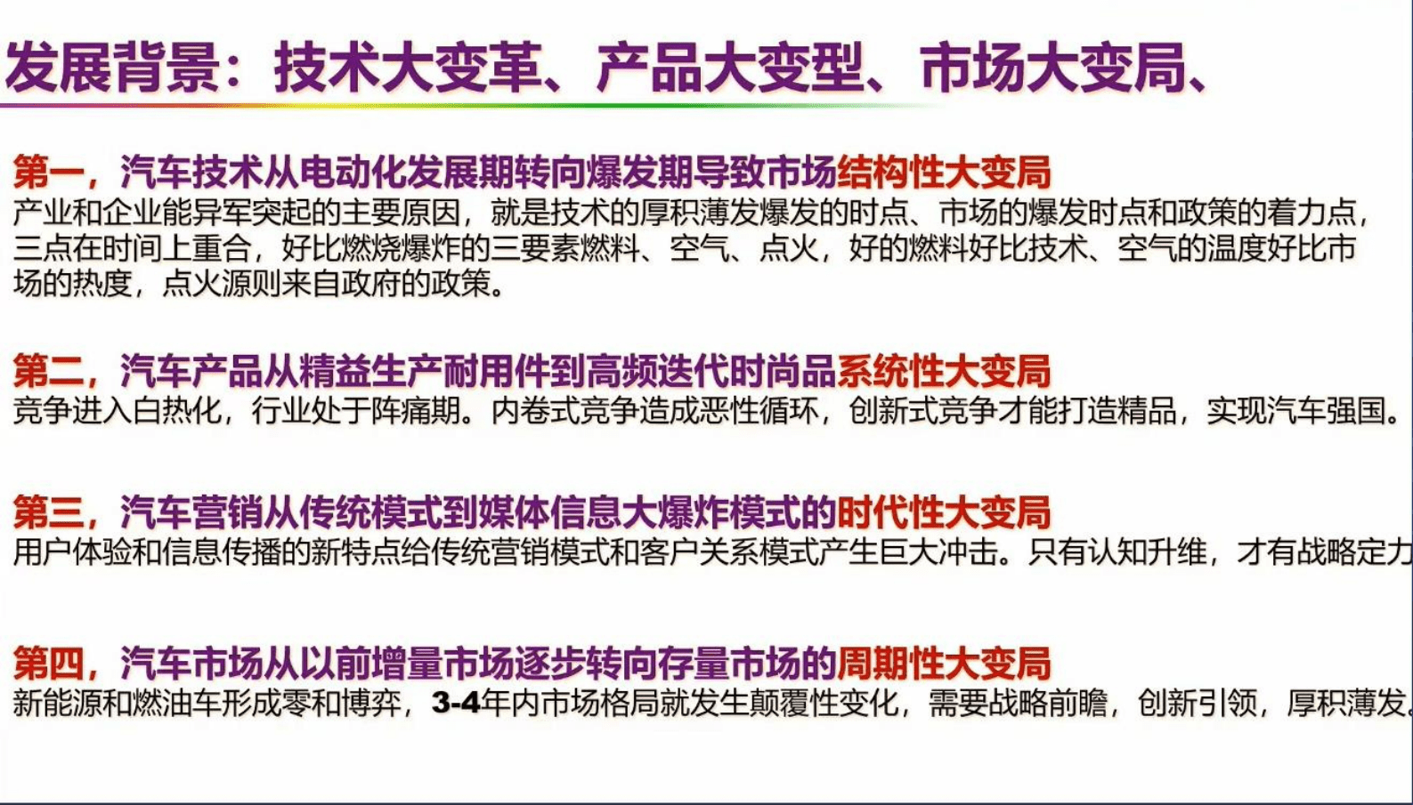 欧阳明高：新能源汽车革命技术路线图&mdash;&mdash;动力电动化、整车智能化、能源低碳化 第2页