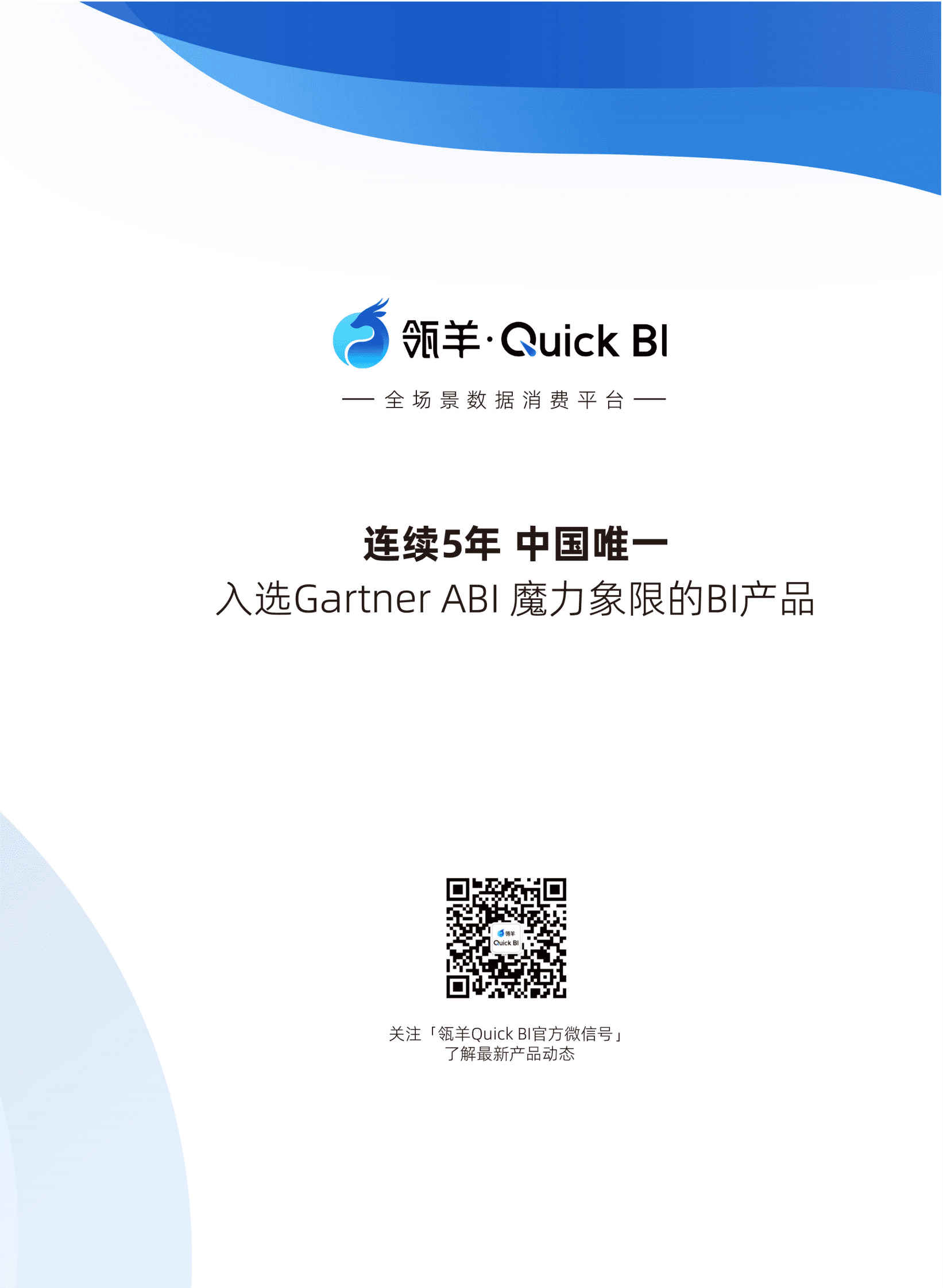 阿里云：2024年Quick BI智能商业分析产品白皮书 第2页