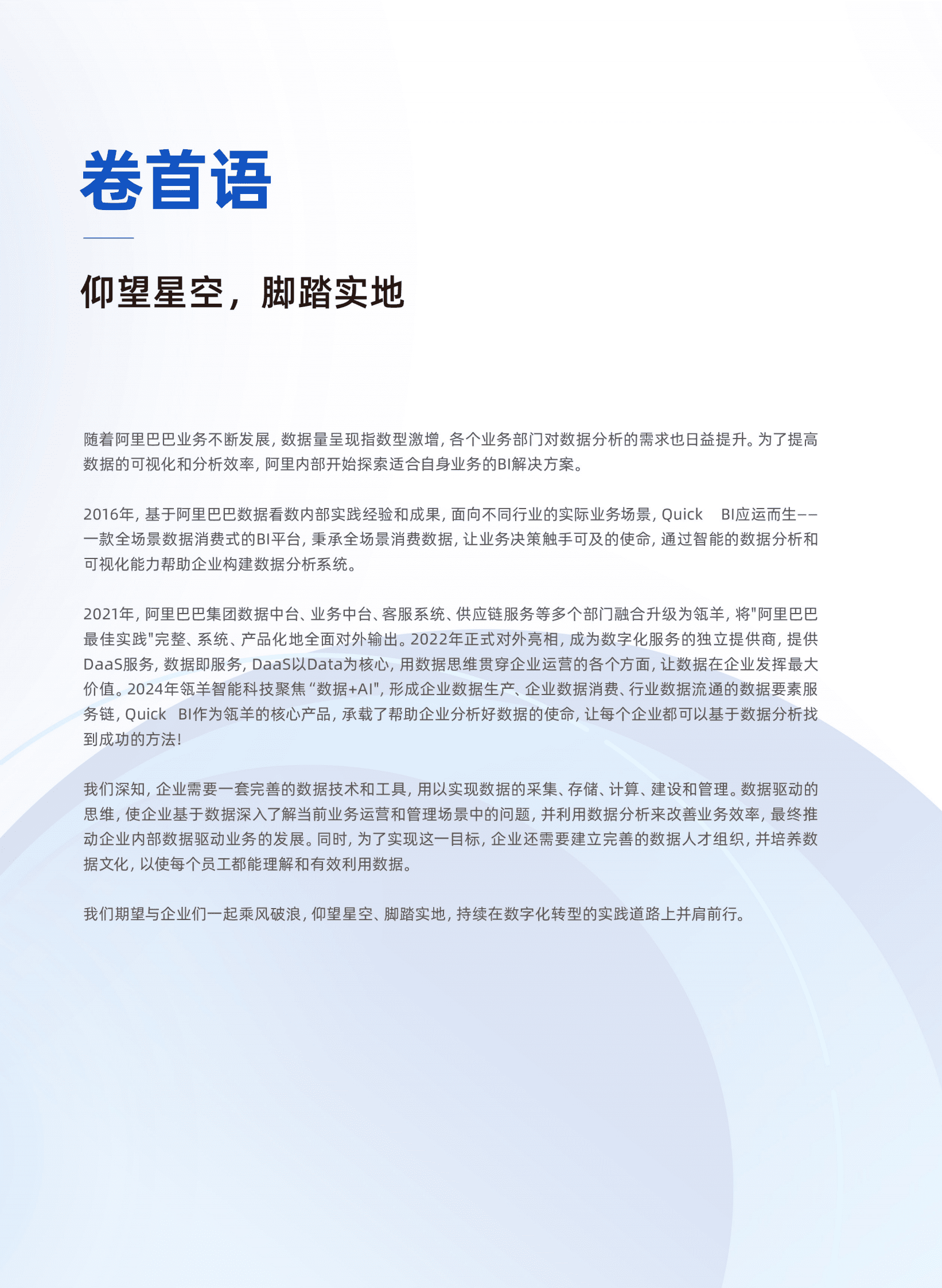 阿里云：2024年Quick BI智能商业分析产品白皮书 第3页