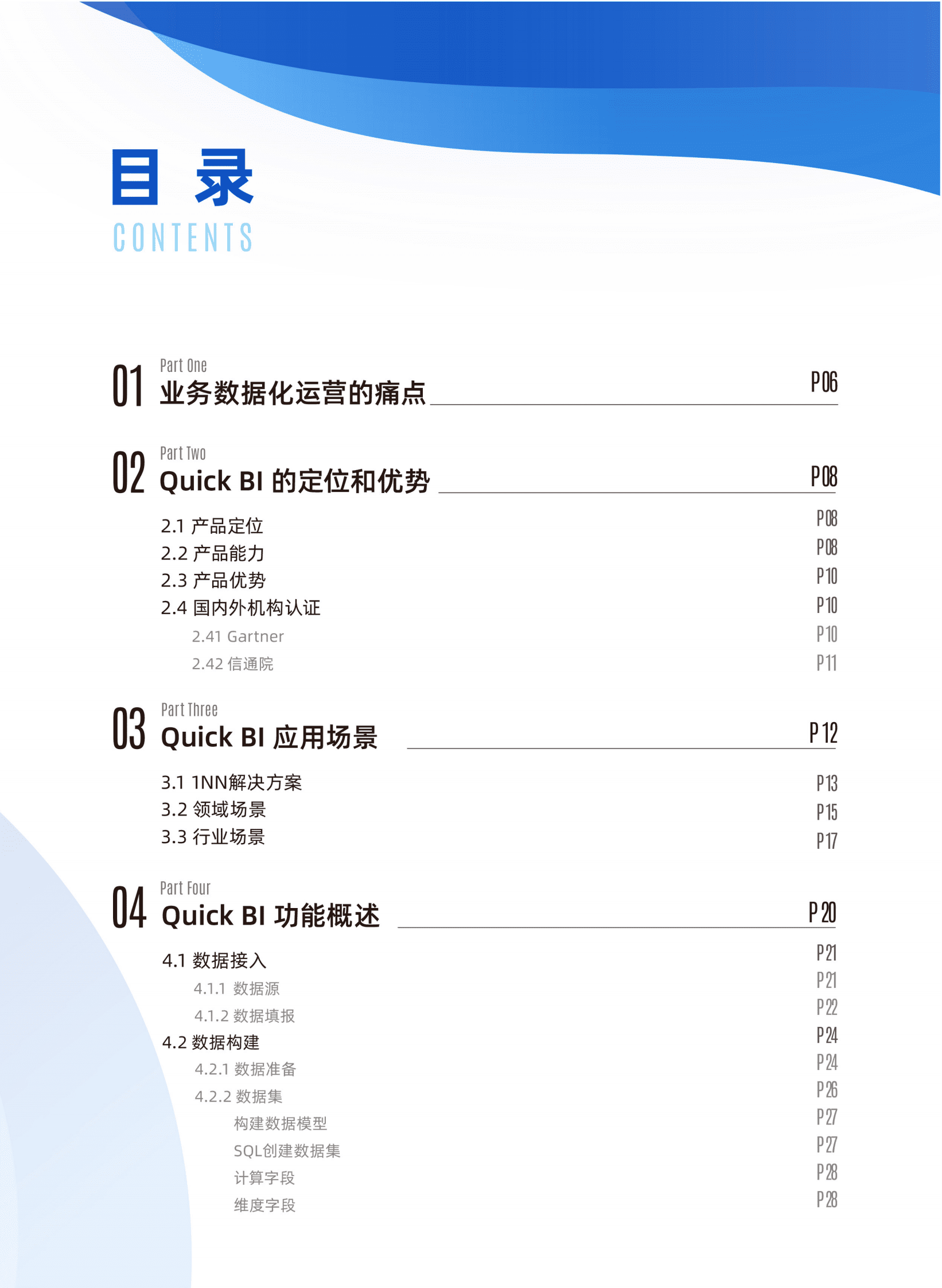 阿里云：2024年Quick BI智能商业分析产品白皮书 第4页