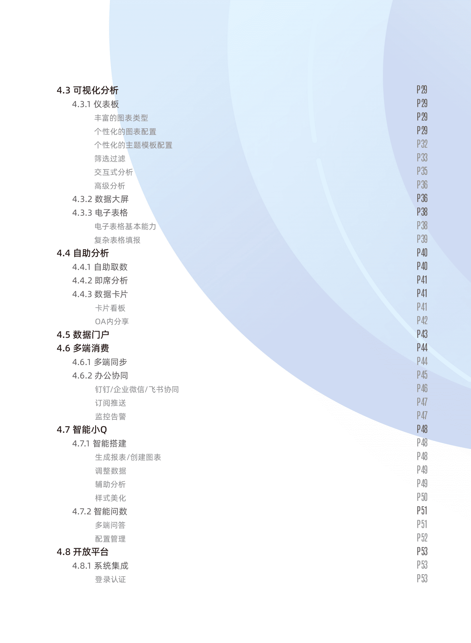 阿里云：2024年Quick BI智能商业分析产品白皮书 第5页