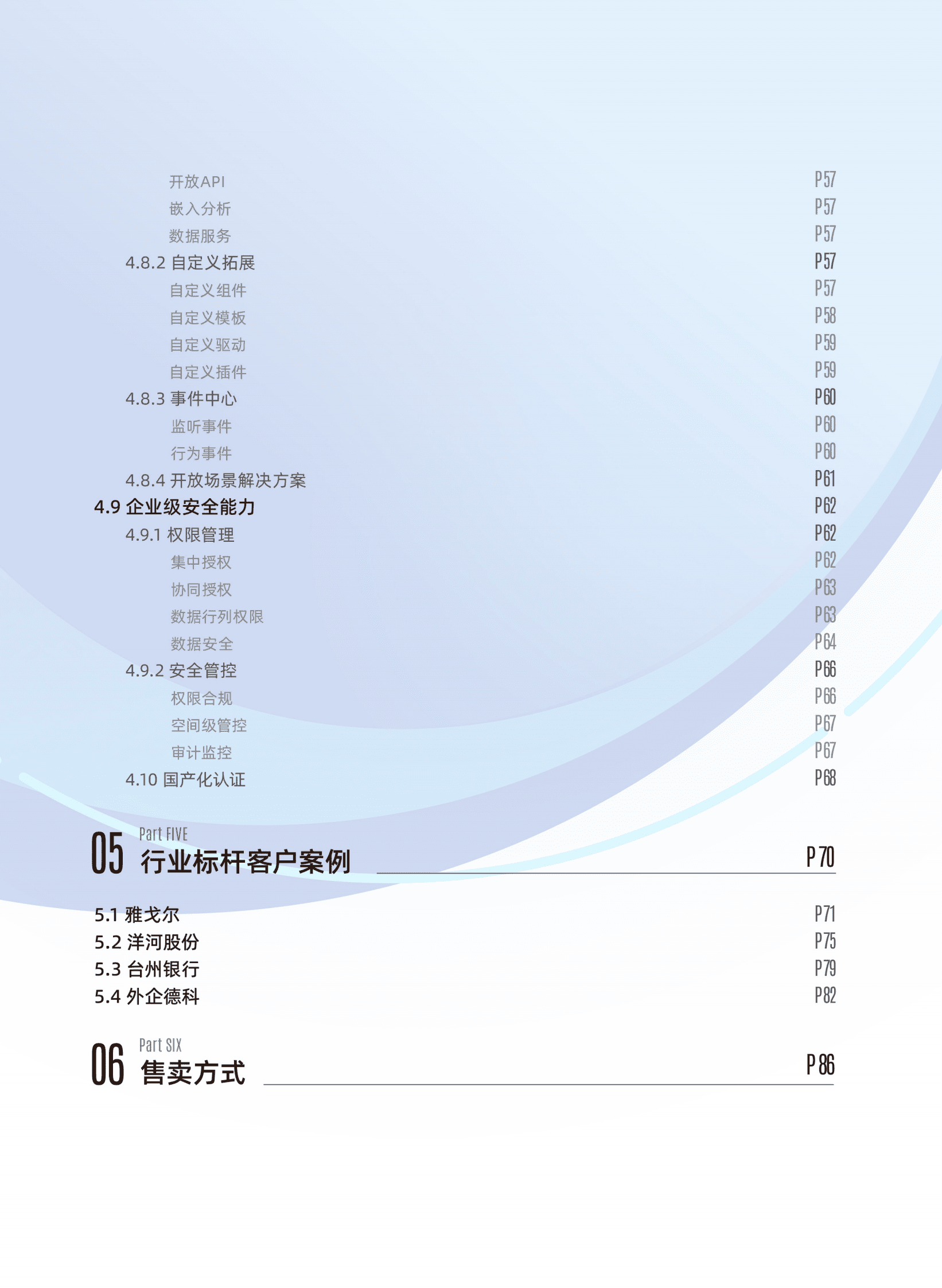 阿里云：2024年Quick BI智能商业分析产品白皮书 第6页