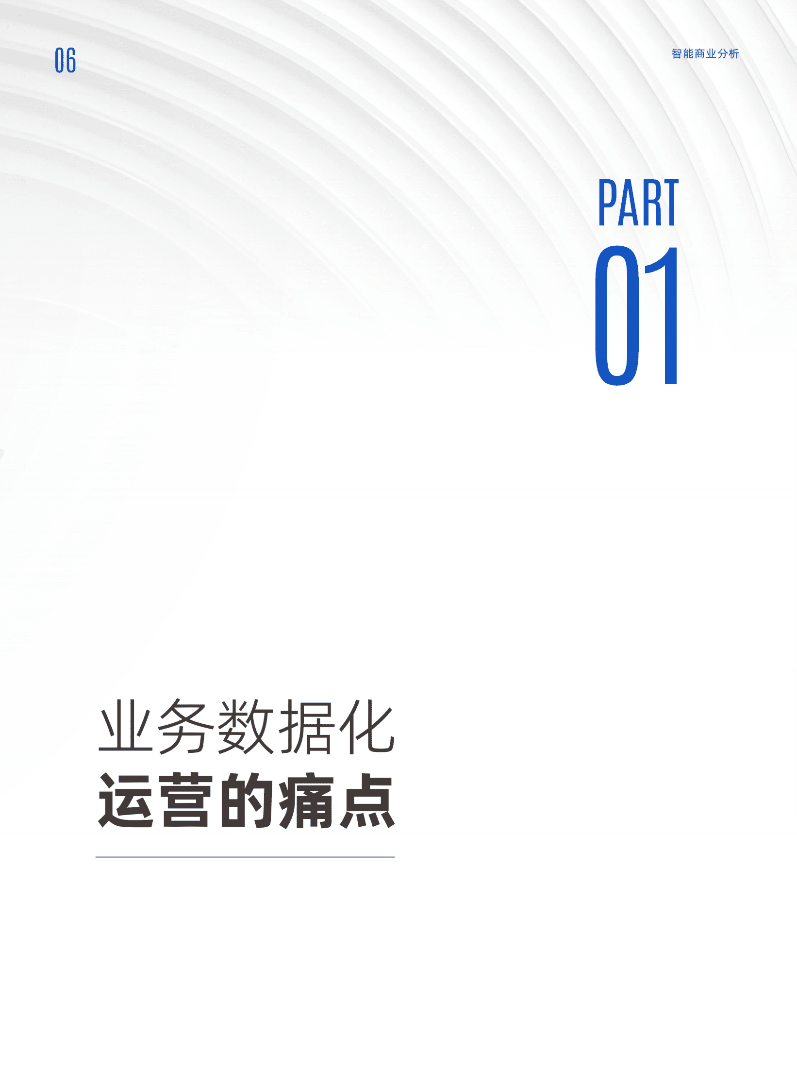 阿里云：2024年Quick BI智能商业分析产品白皮书 第7页