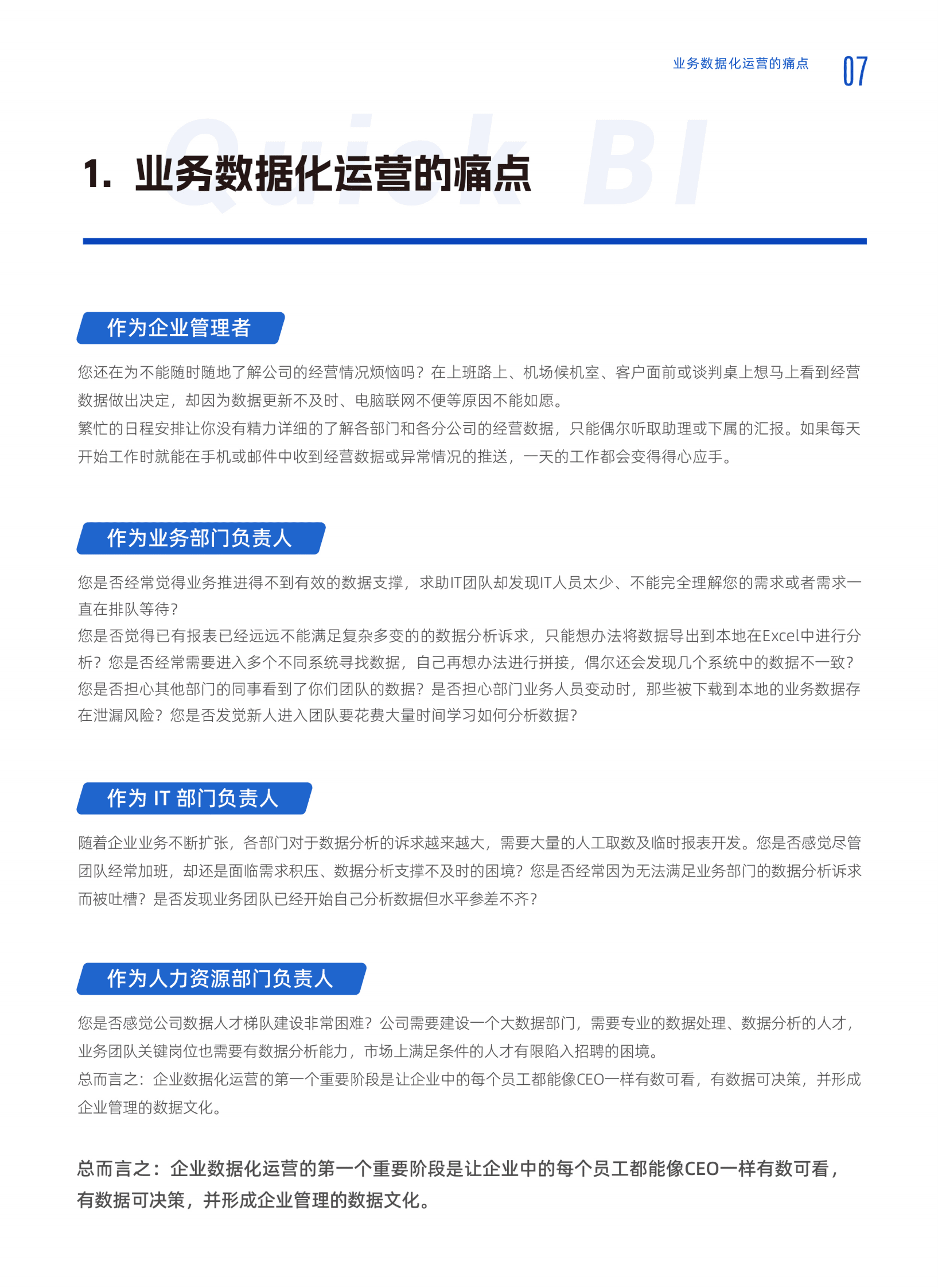 阿里云：2024年Quick BI智能商业分析产品白皮书 第8页