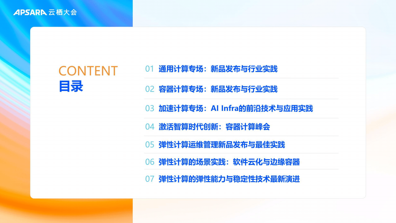 阿里云：弹性计算「2024云栖大会」演讲材料合辑 第2页
