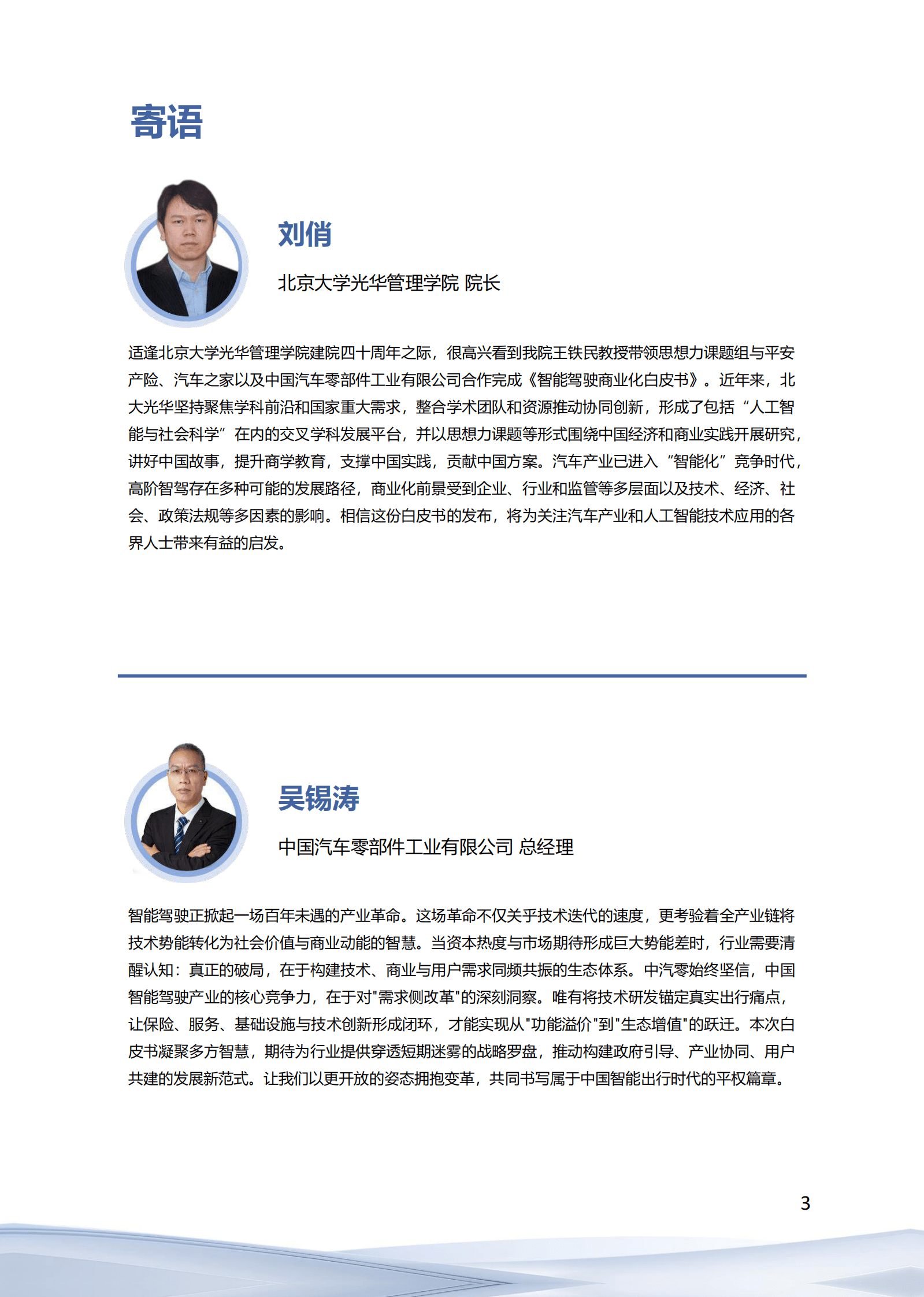 汽车之家：中国智能驾驶商业化发展白皮书（2025） 第3页