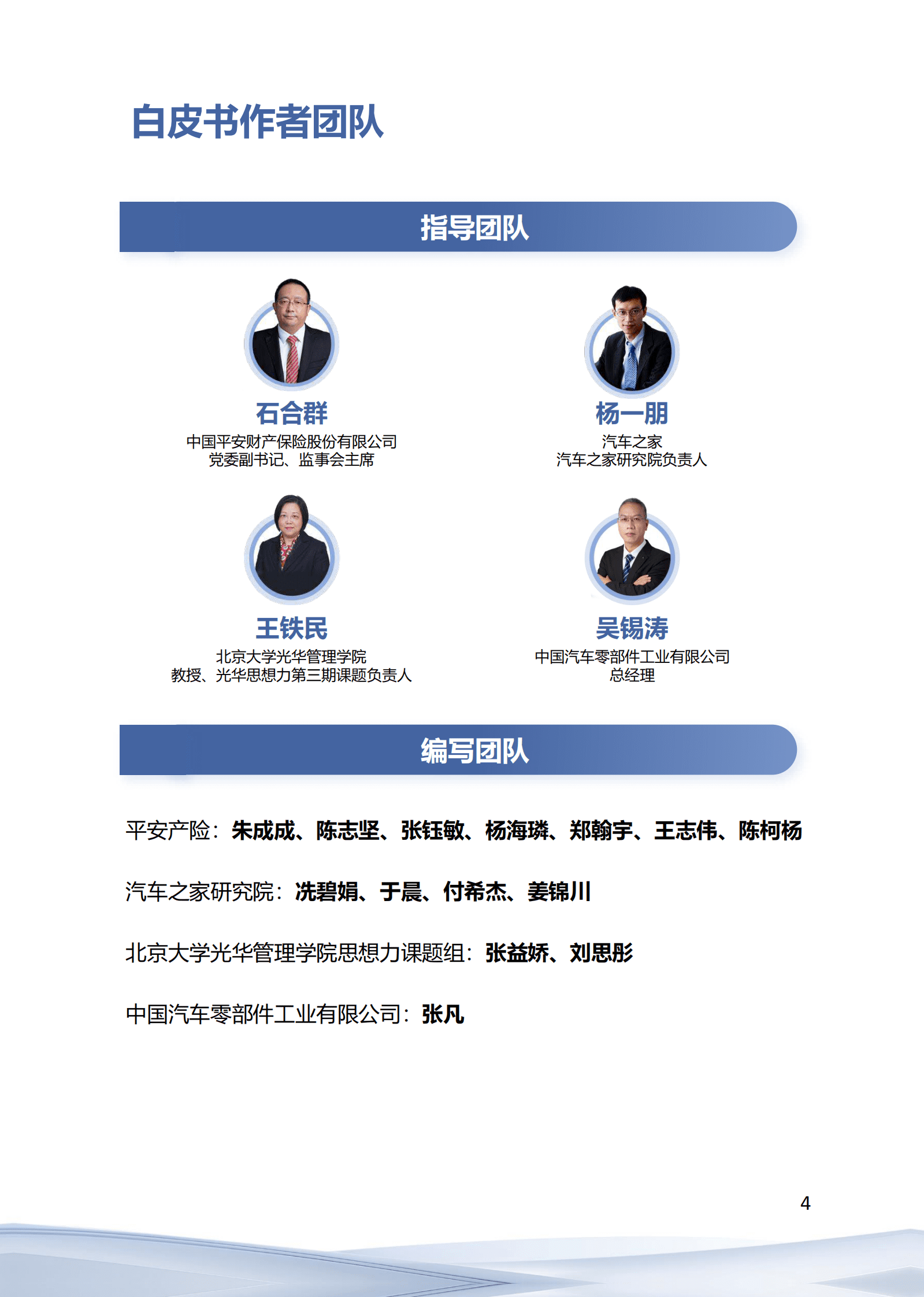 汽车之家：中国智能驾驶商业化发展白皮书（2025） 第4页