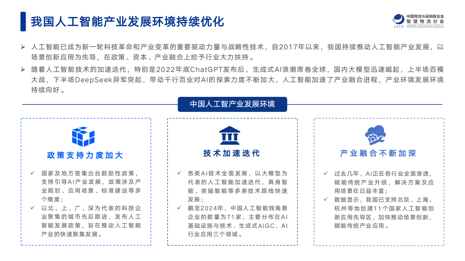 洞隐科技：2025中国物流与供应链领域AI应用研究报告 第4页