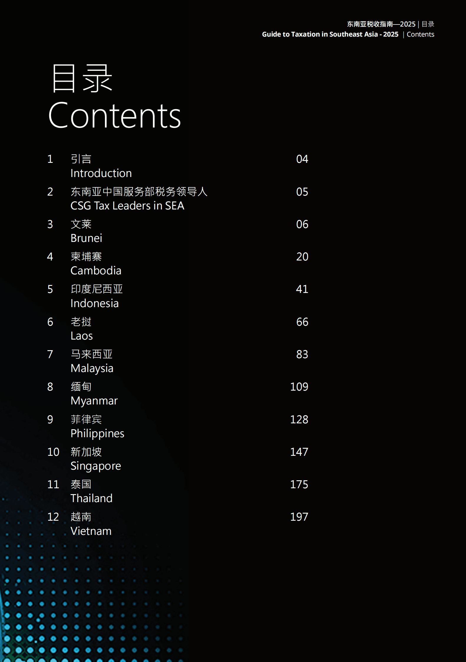 德勤：2025年东南亚税收指南 第3页