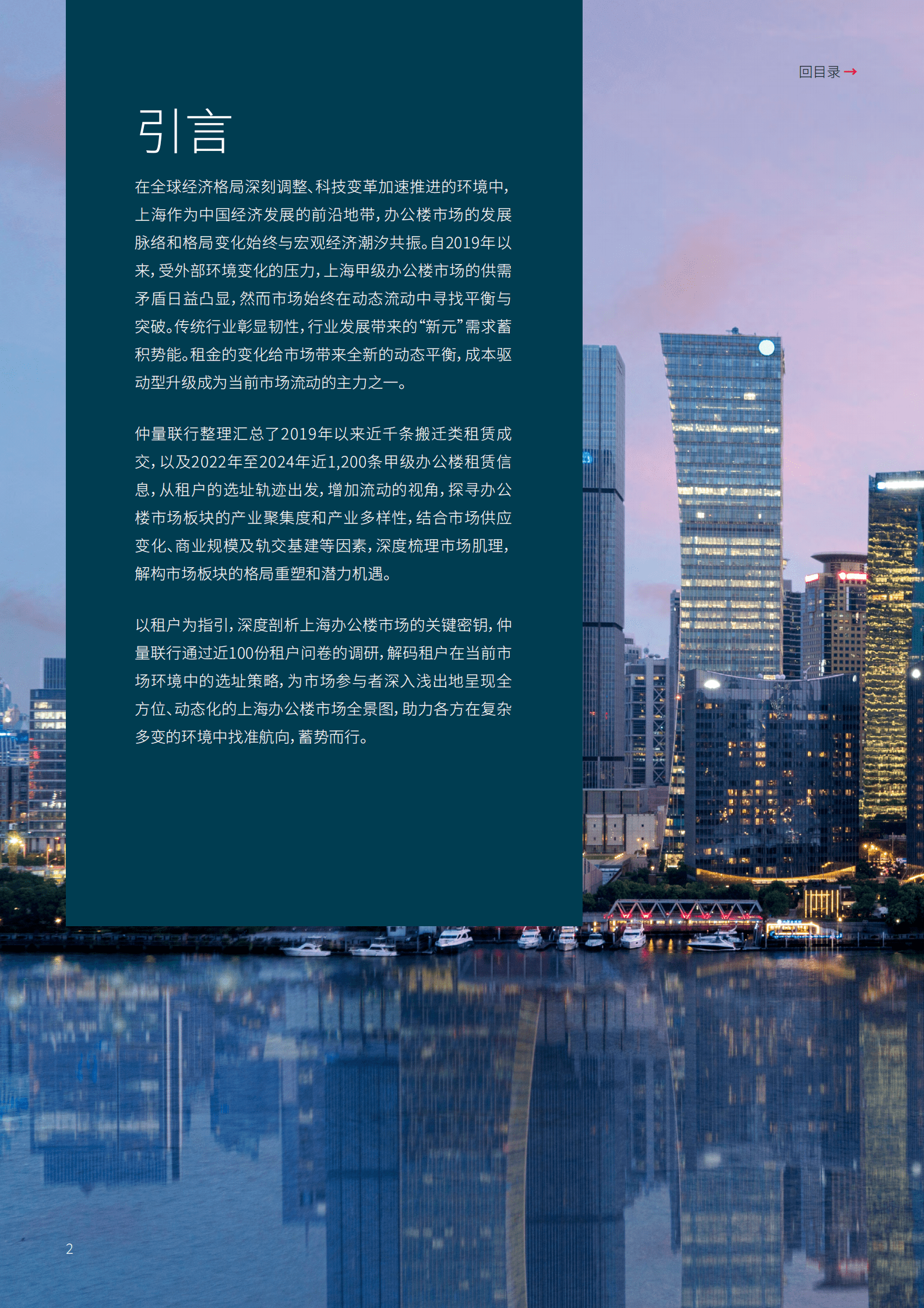 仲量联行:2025年上海办公楼市场白皮书 | 先导研报