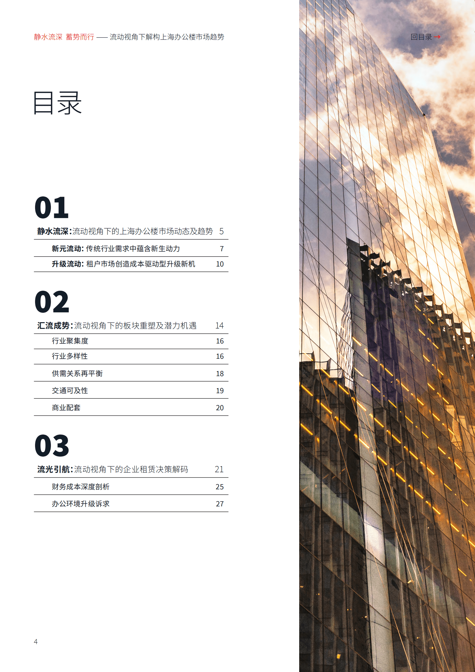 仲量联行:2025年上海办公楼市场白皮书 | 先导研报