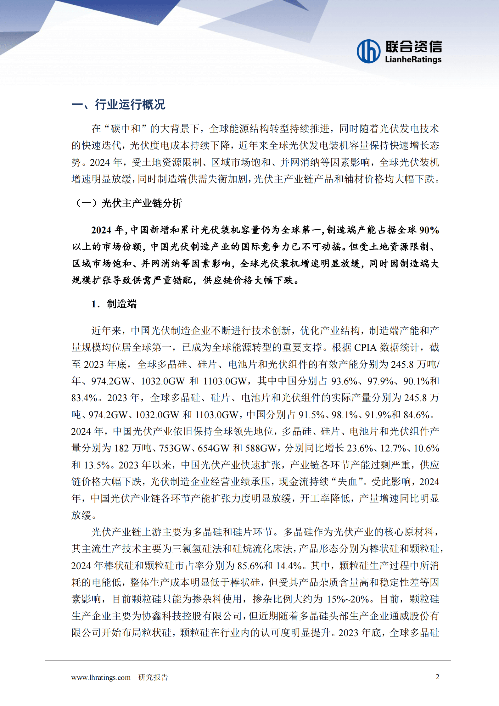 联合资信：2025年光伏行业分析 第2页