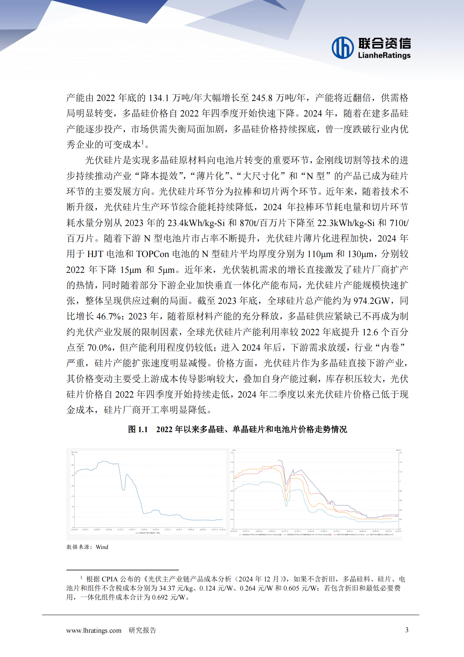 联合资信：2025年光伏行业分析 第3页