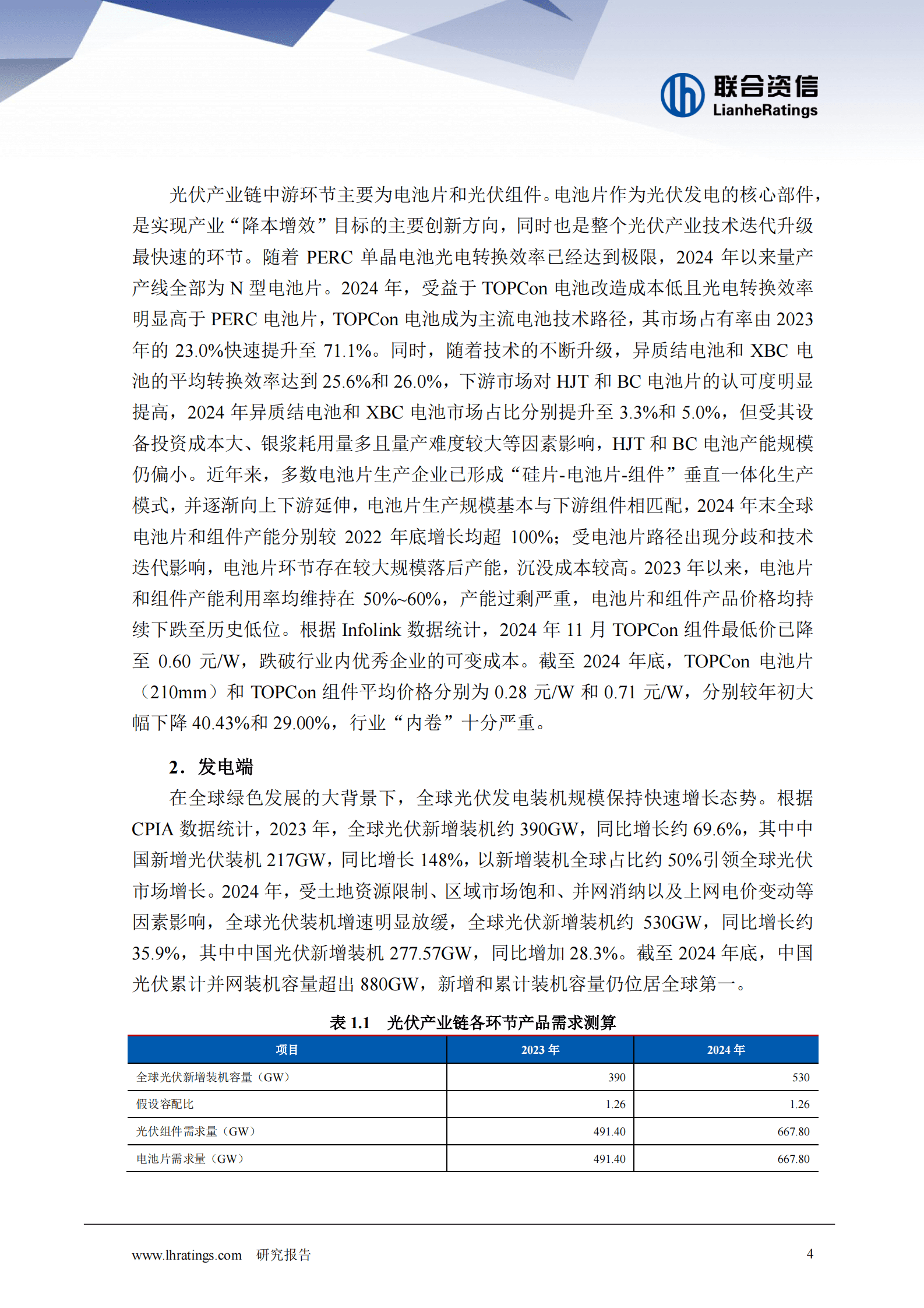 联合资信：2025年光伏行业分析 第4页