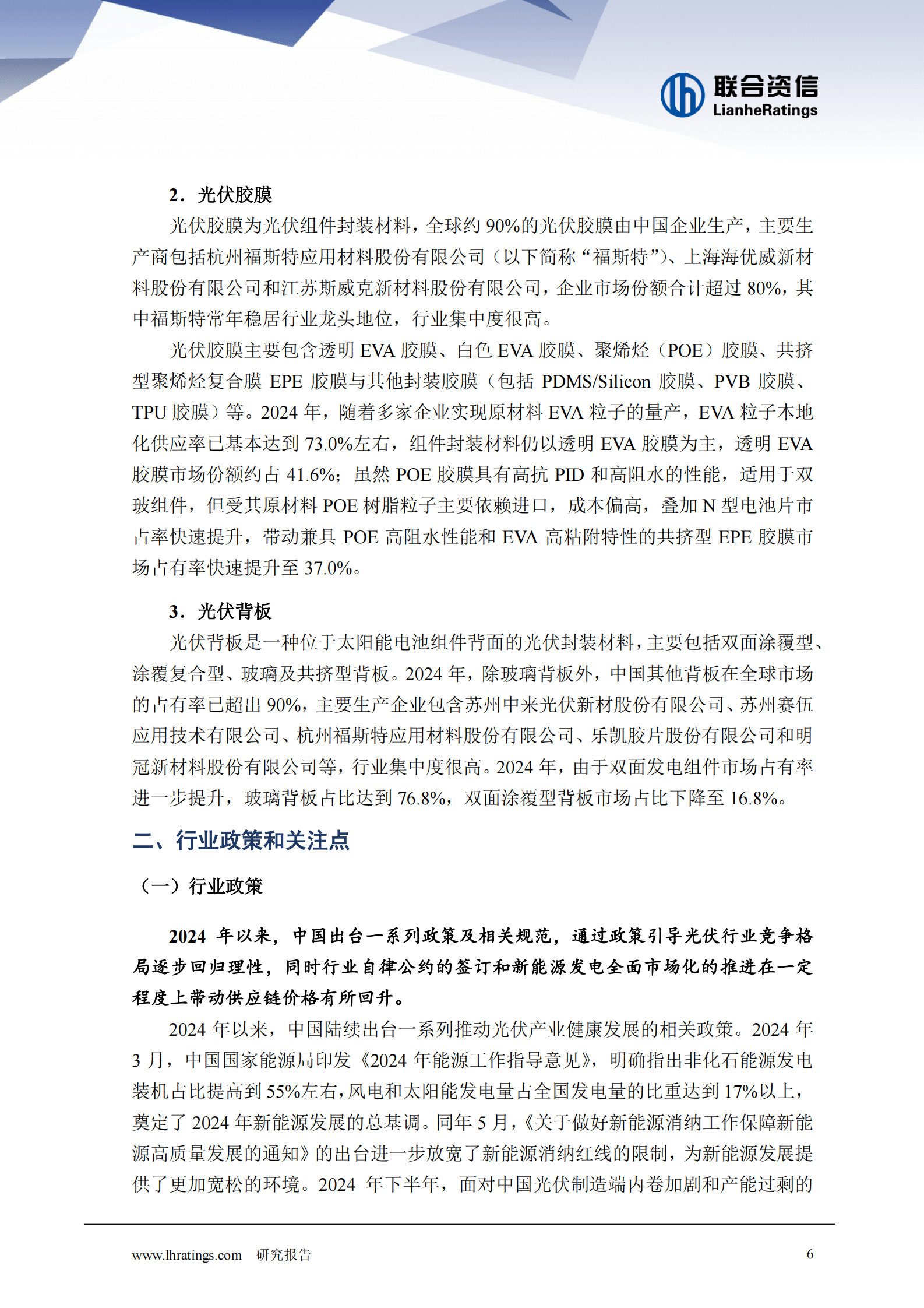 联合资信：2025年光伏行业分析 第6页