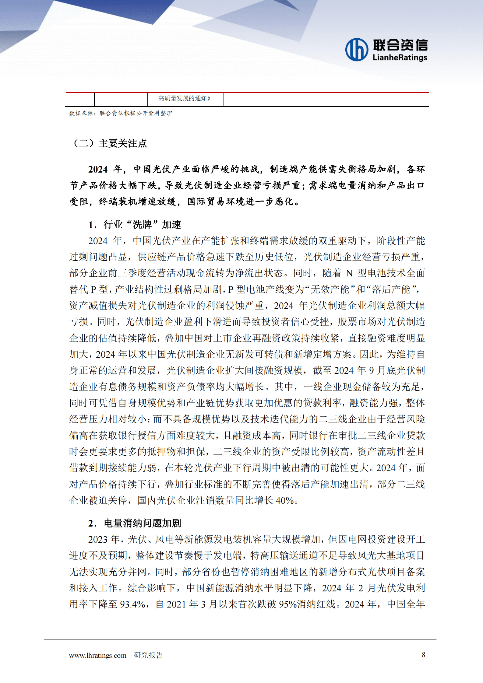 联合资信：2025年光伏行业分析 第8页