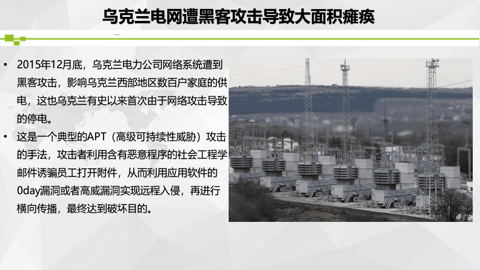 网络安全等级保护基础知识培训 第4页