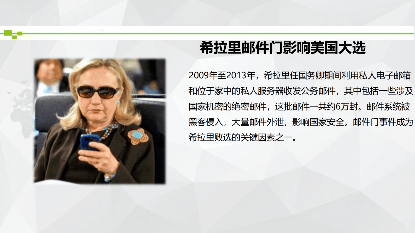 网络安全等级保护基础知识培训 第6页