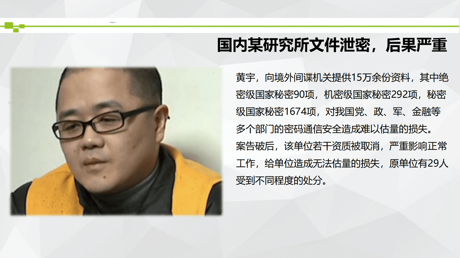 网络安全等级保护基础知识培训 第7页