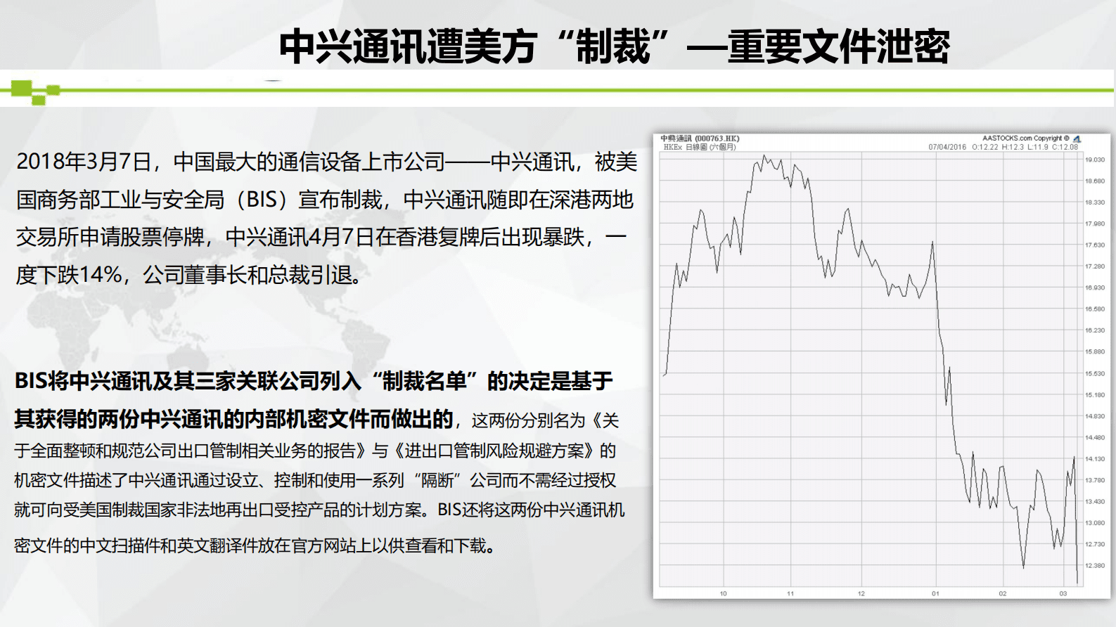 网络安全等级保护基础知识培训 第8页