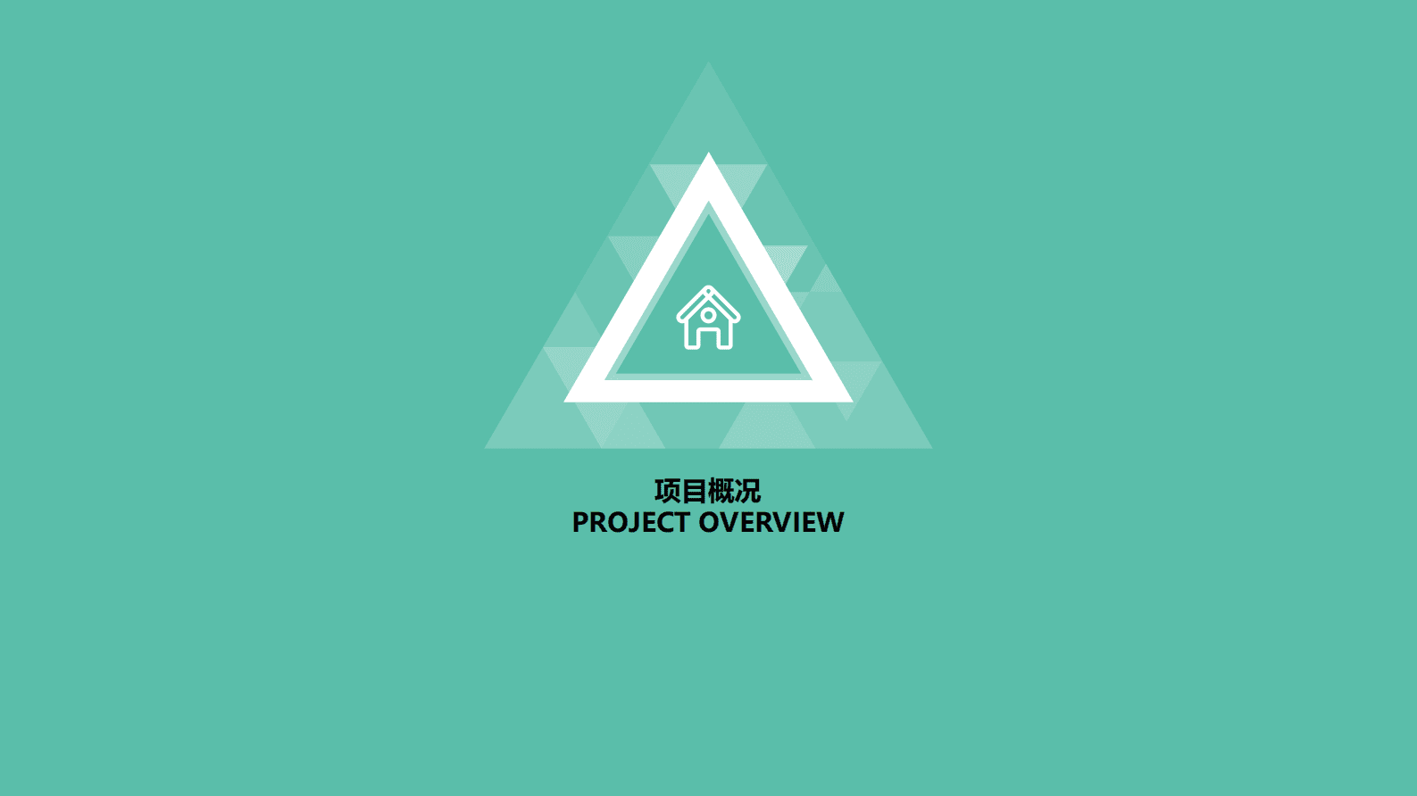 智慧社区智能化设计解决方案 第3页