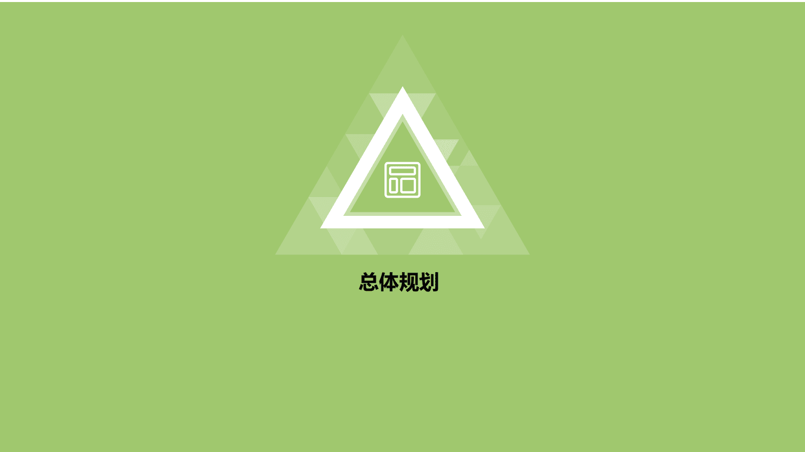 智慧社区智能化设计解决方案 第5页