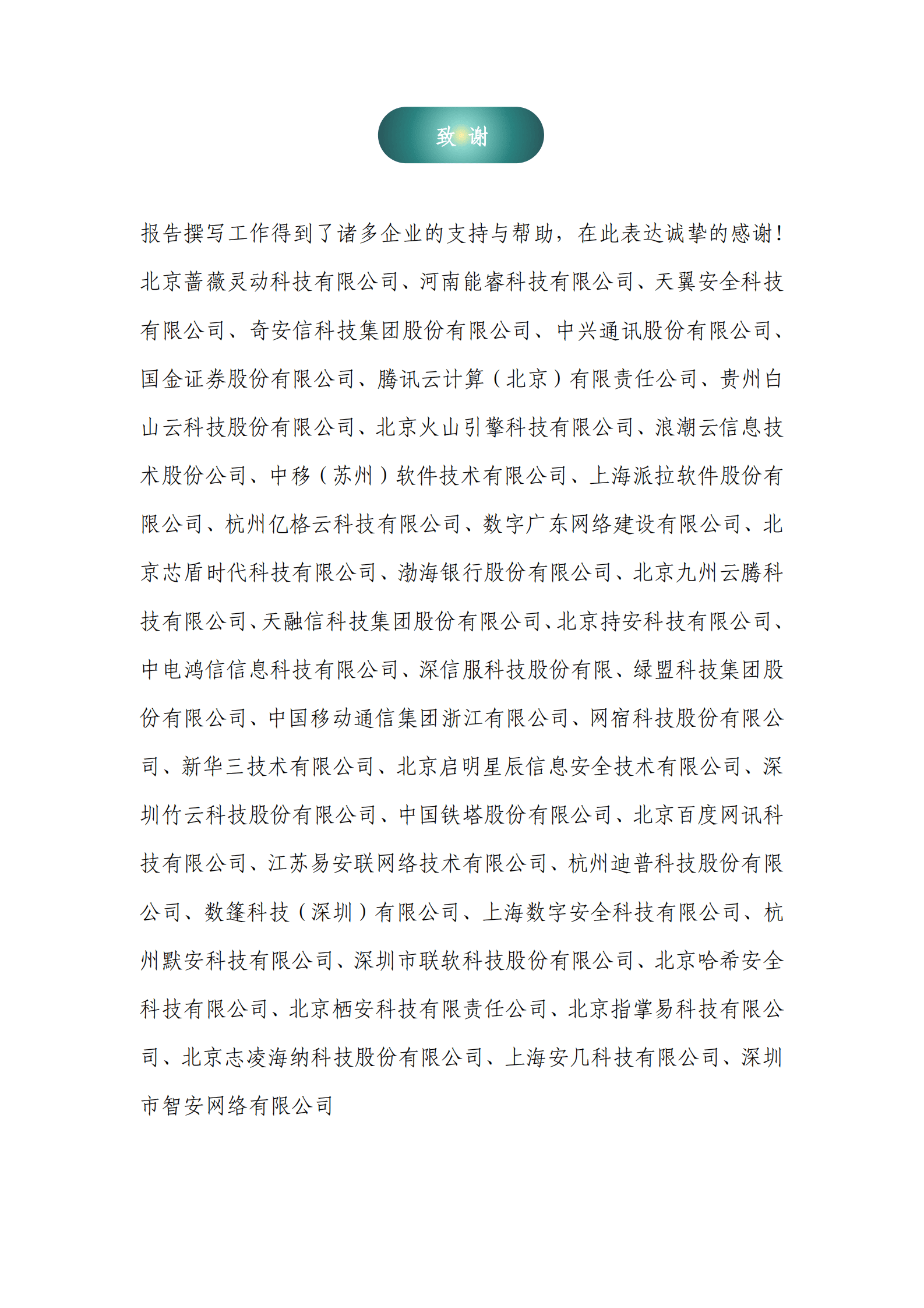 云计算标准和开源推进委员会&中国信通院：零信任发展洞察报告（2024年） 第4页