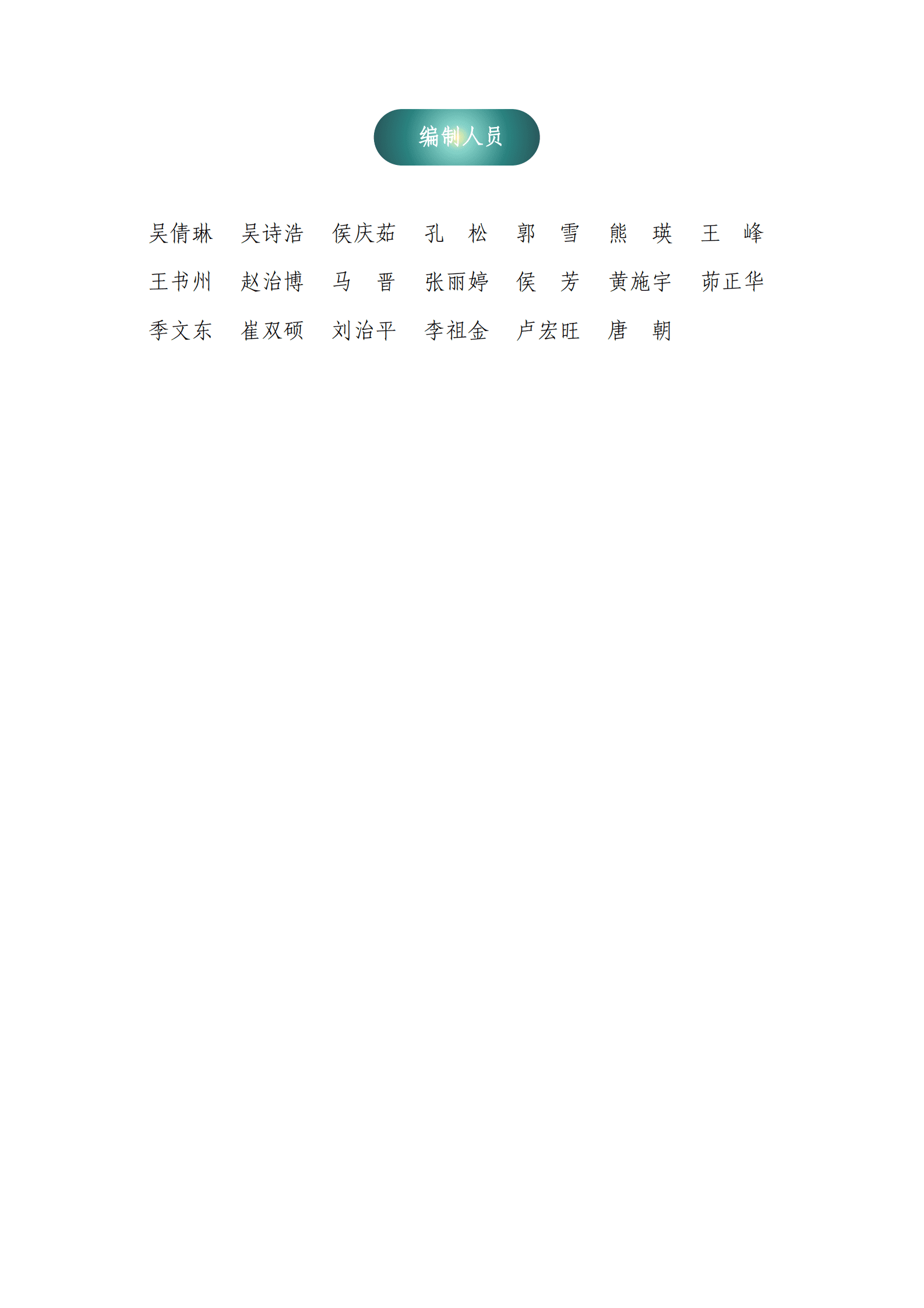 云计算标准和开源推进委员会&中国信通院：零信任发展洞察报告（2024年） 第5页