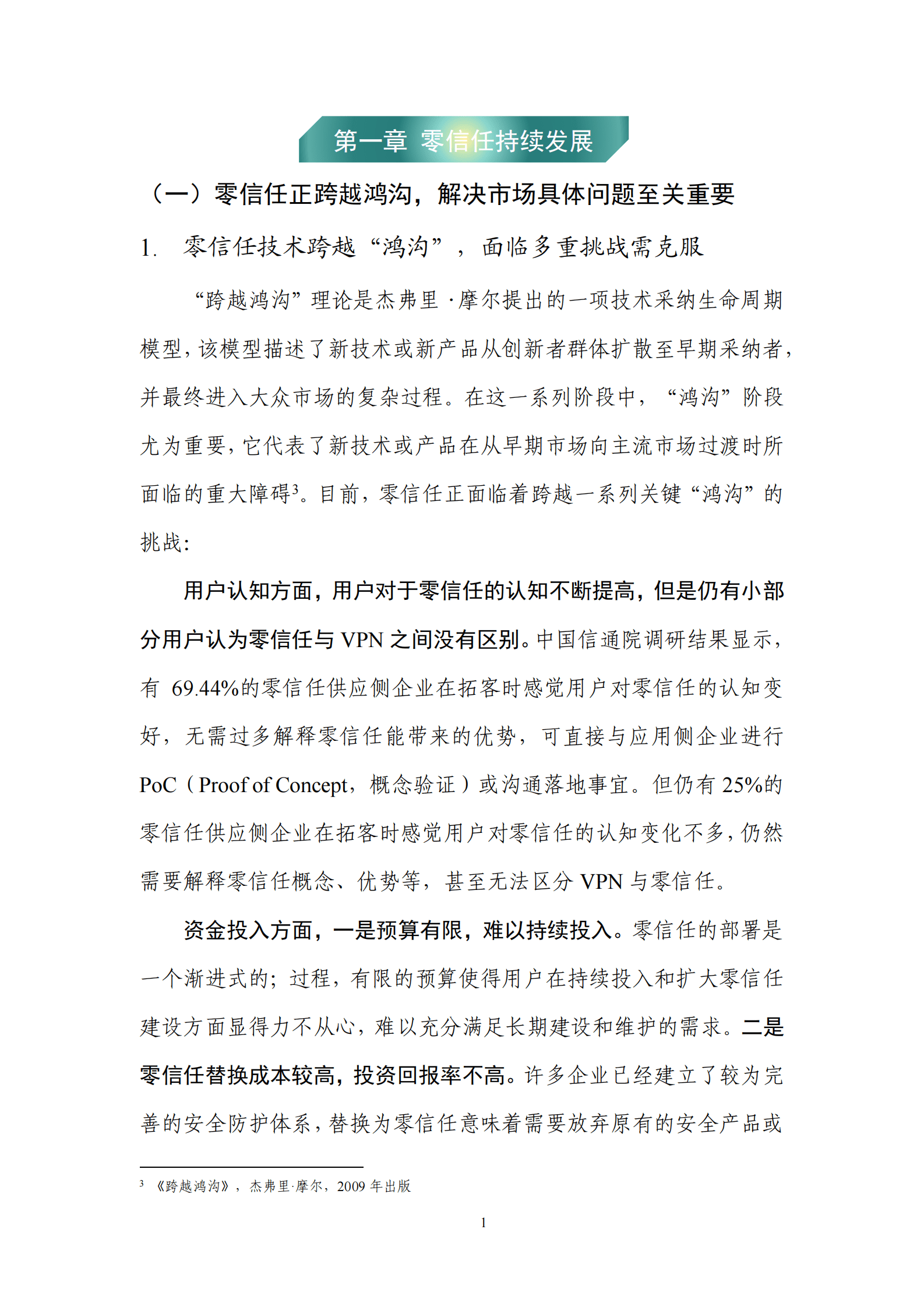云计算标准和开源推进委员会&中国信通院：零信任发展洞察报告（2024年） 第8页