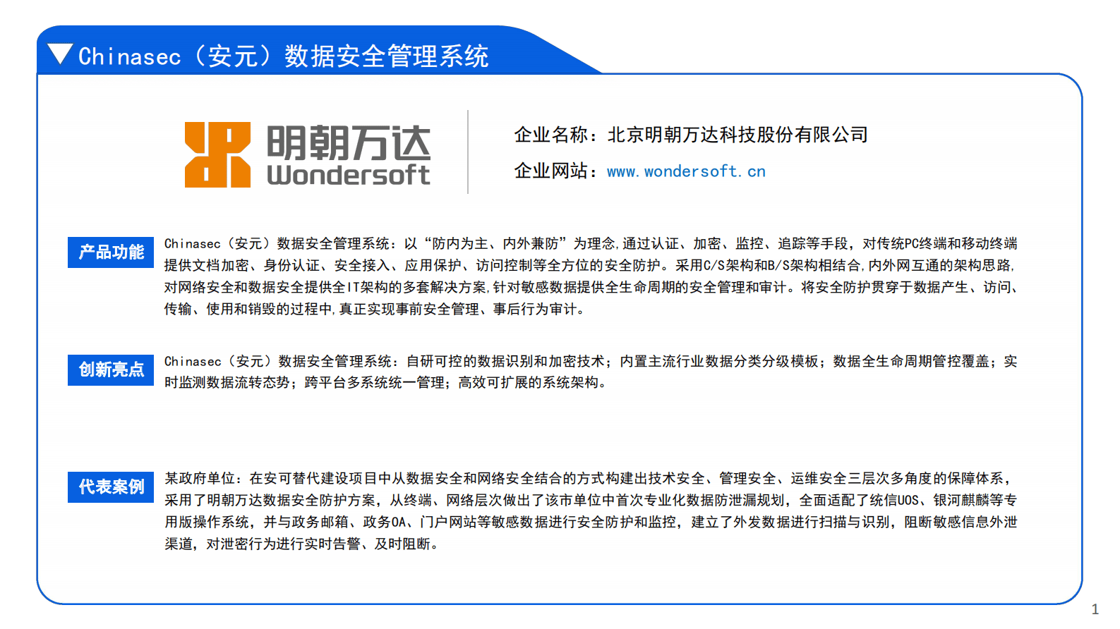 FreeBuf咨询&赛迪：2024年典型数据安全产品案例集 第4页