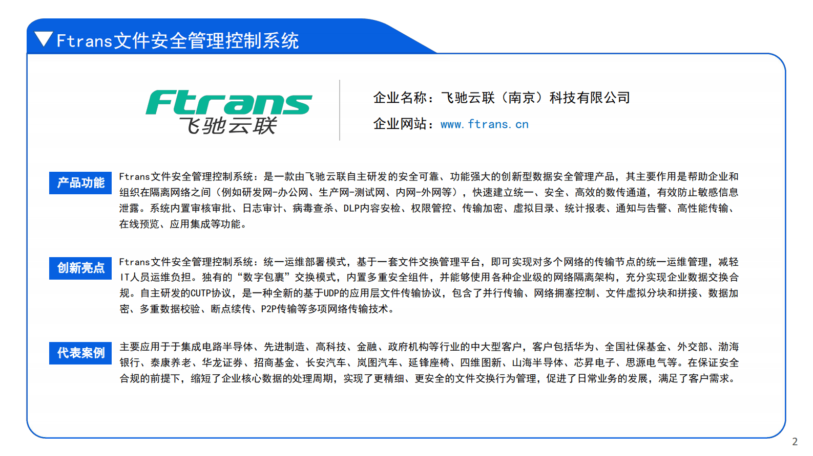 FreeBuf咨询&赛迪：2024年典型数据安全产品案例集 第5页