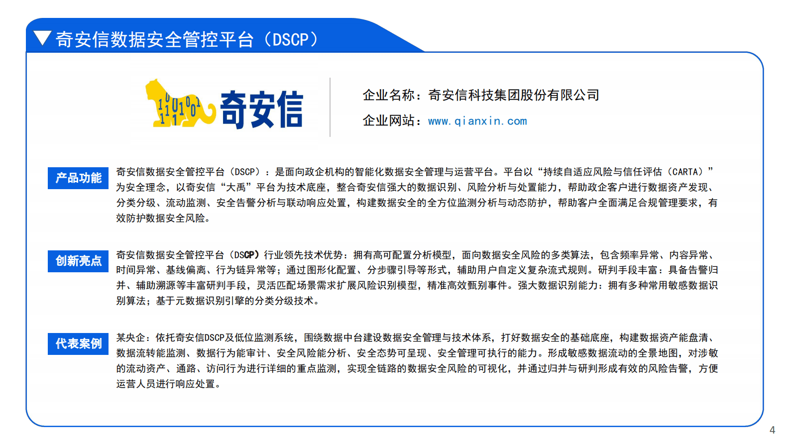 FreeBuf咨询&赛迪：2024年典型数据安全产品案例集 第7页