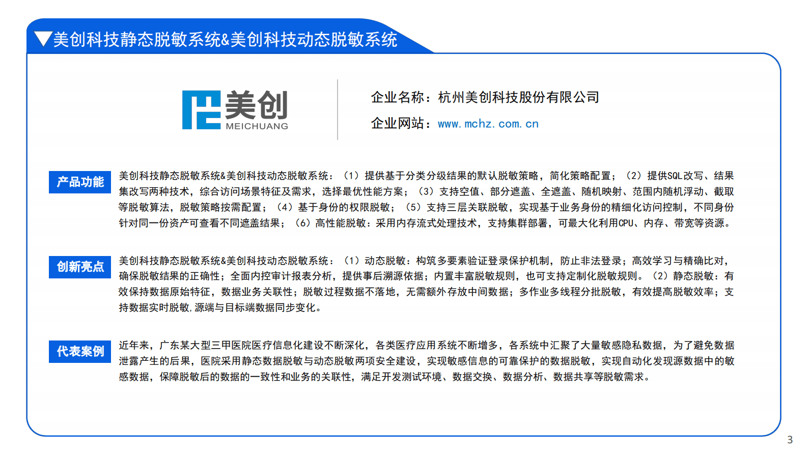 FreeBuf咨询&赛迪：2024年典型数据安全产品案例集 第6页