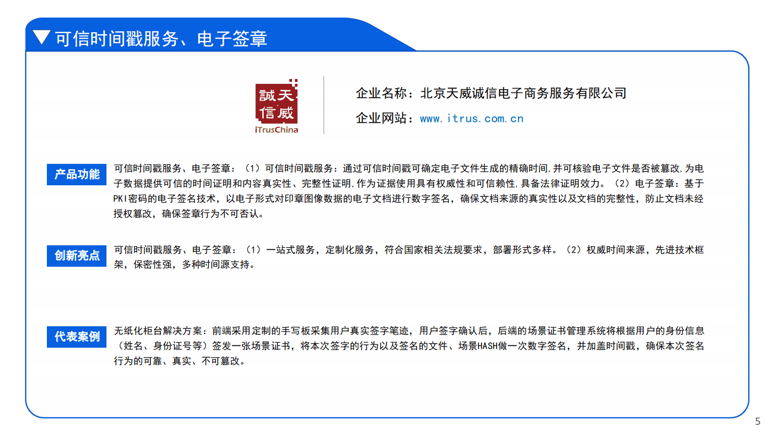 FreeBuf咨询&赛迪：2024年典型数据安全产品案例集 第8页