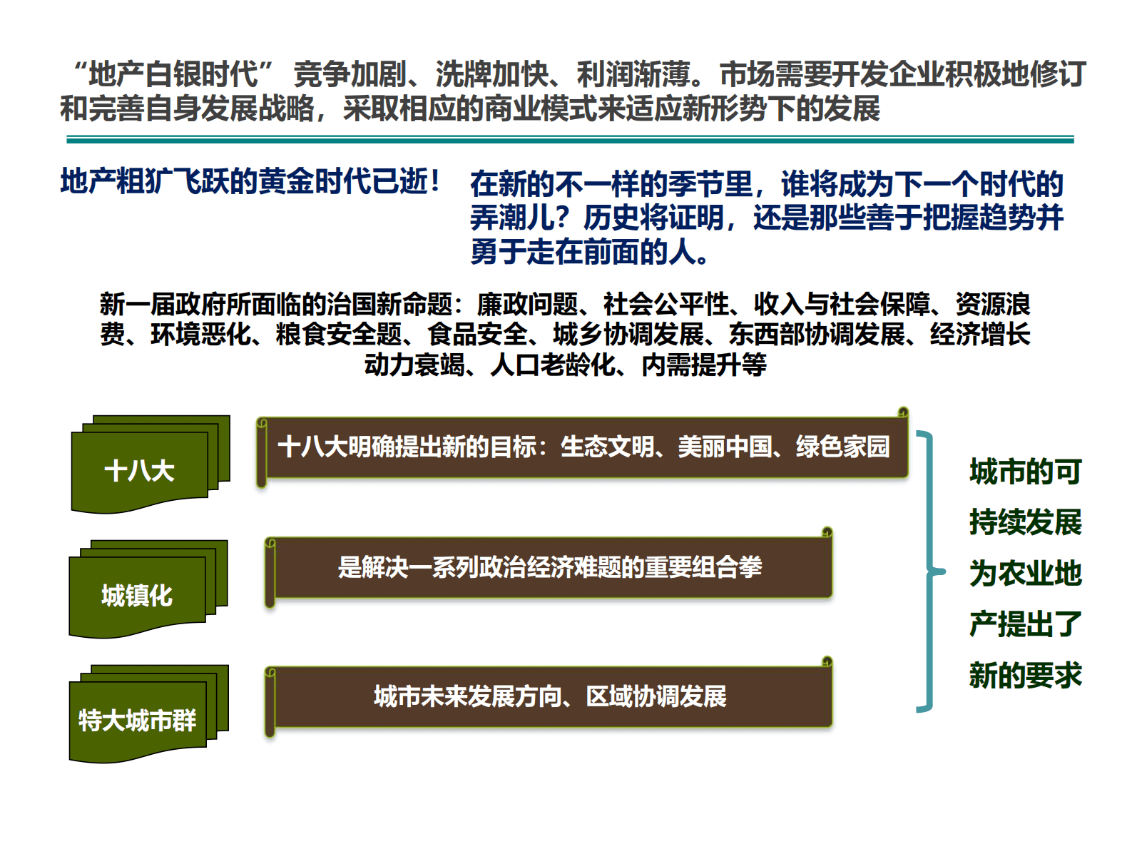 智慧农业产销一体化云平台建设方案 第3页