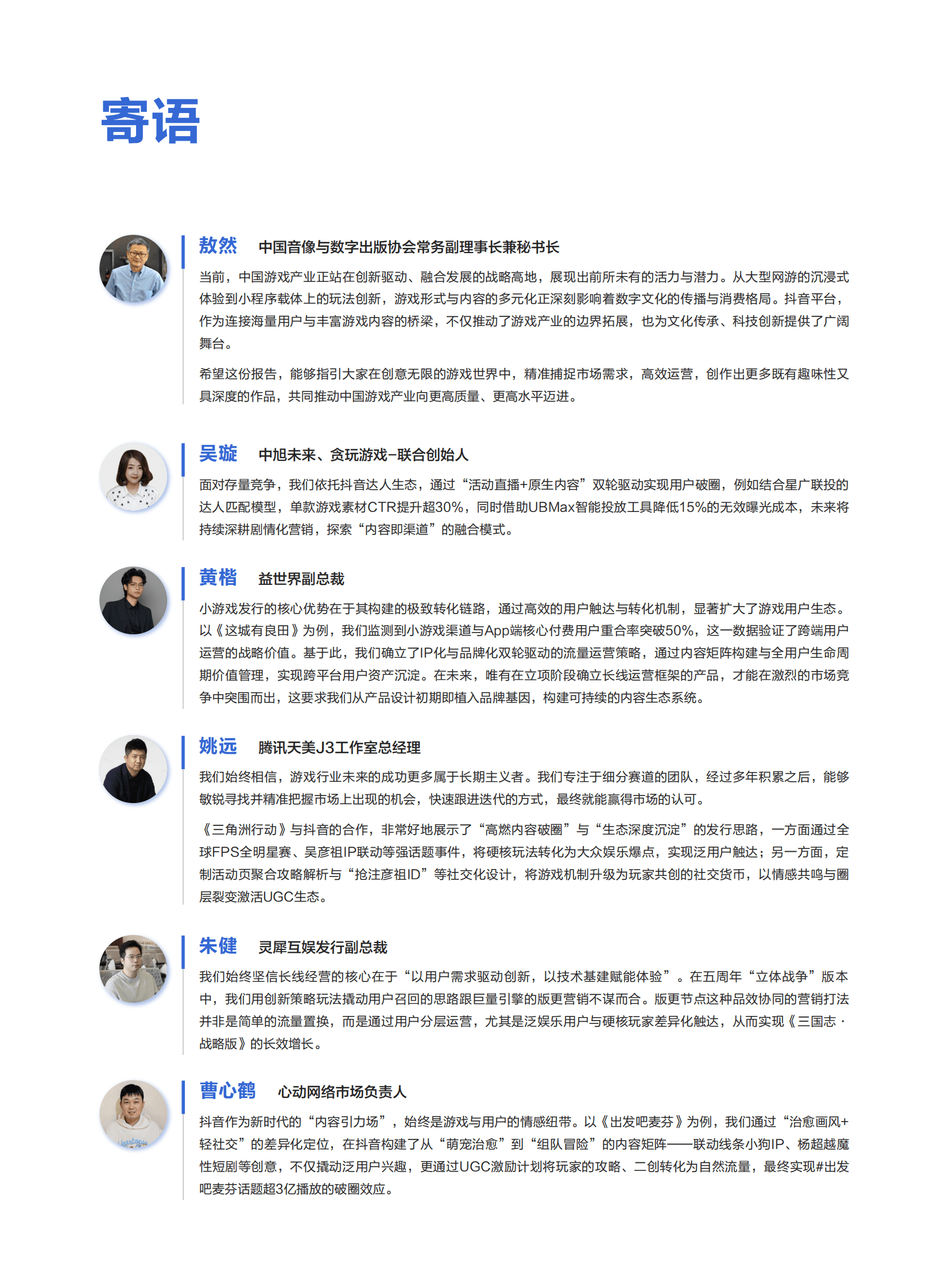 巨量引擎：2025年游戏行业抖音经营白皮书 第2页