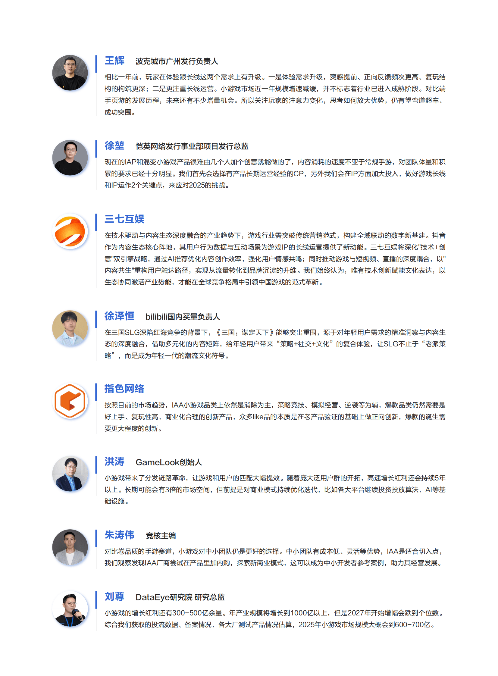 巨量引擎：2025年游戏行业抖音经营白皮书 第3页