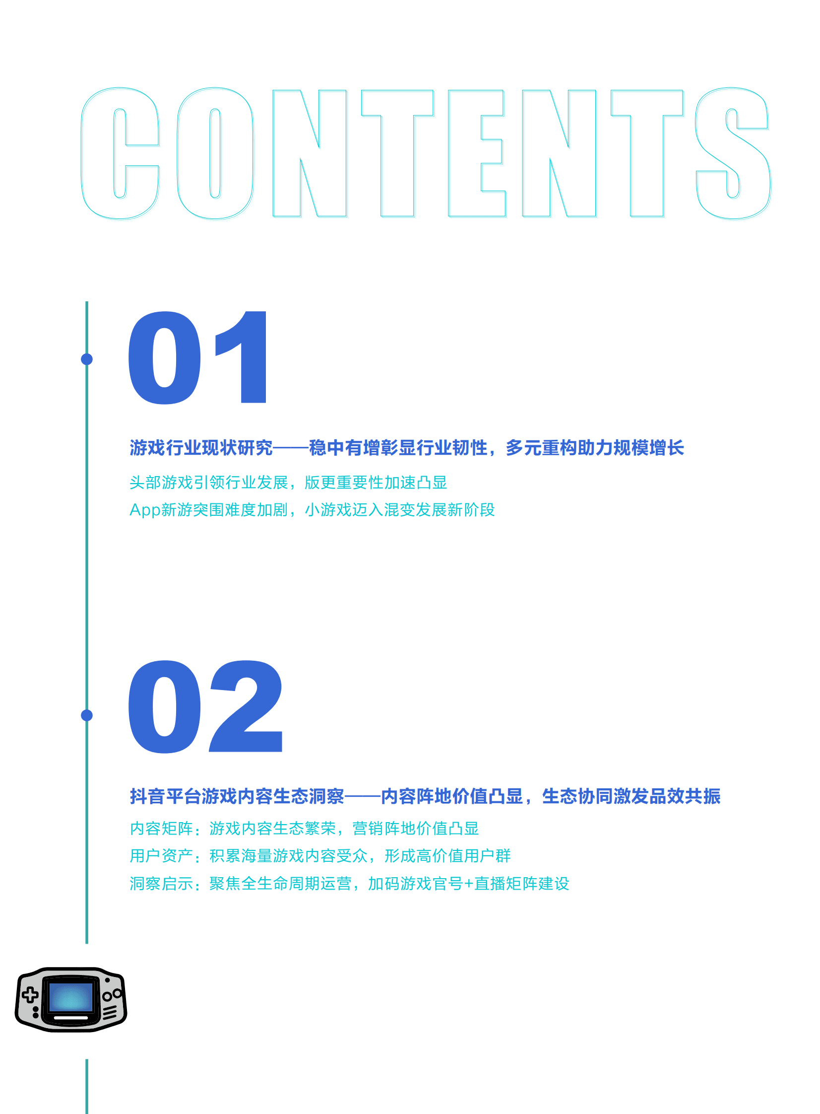 巨量引擎：2025年游戏行业抖音经营白皮书 第4页