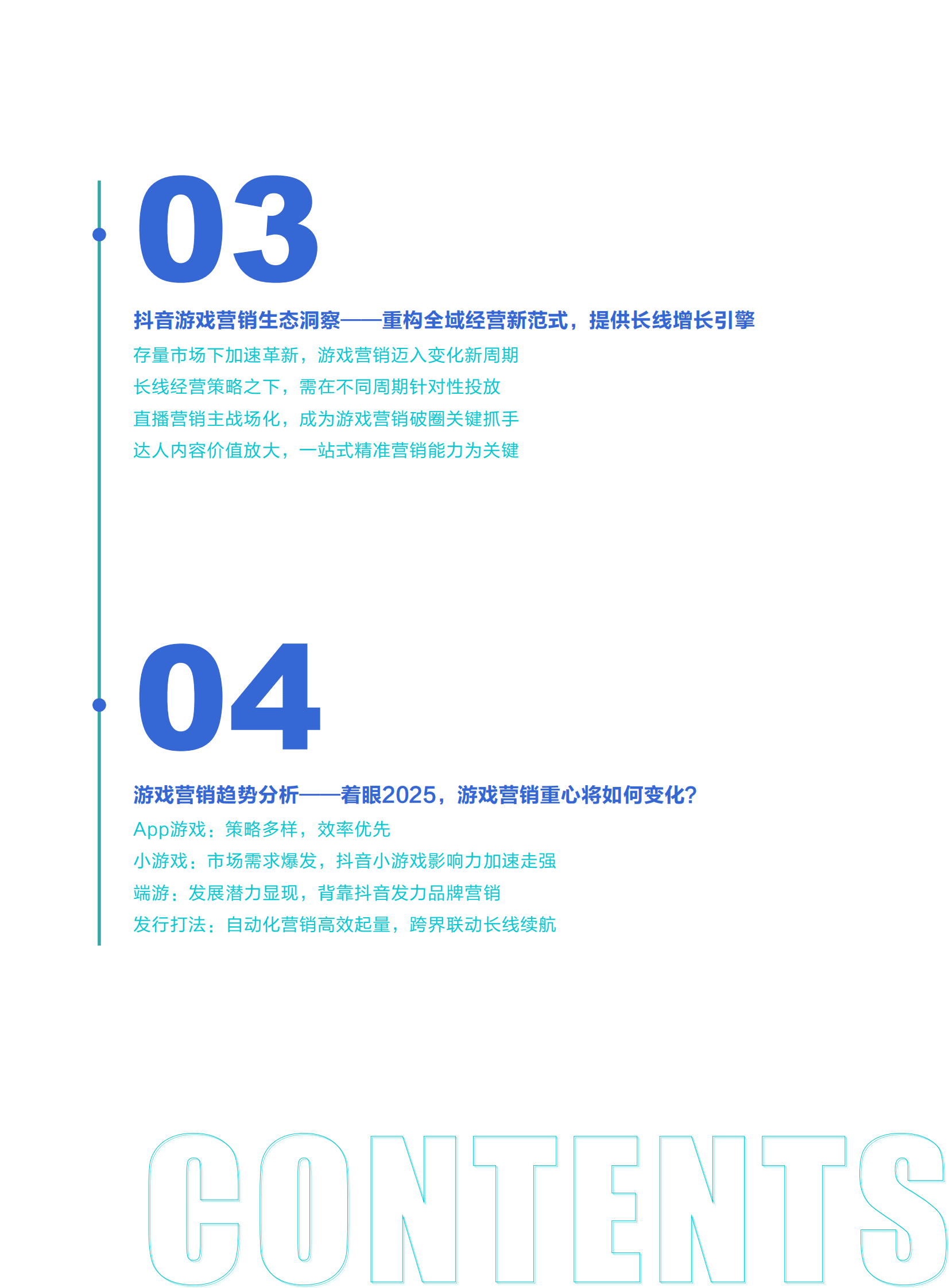 巨量引擎：2025年游戏行业抖音经营白皮书 第5页