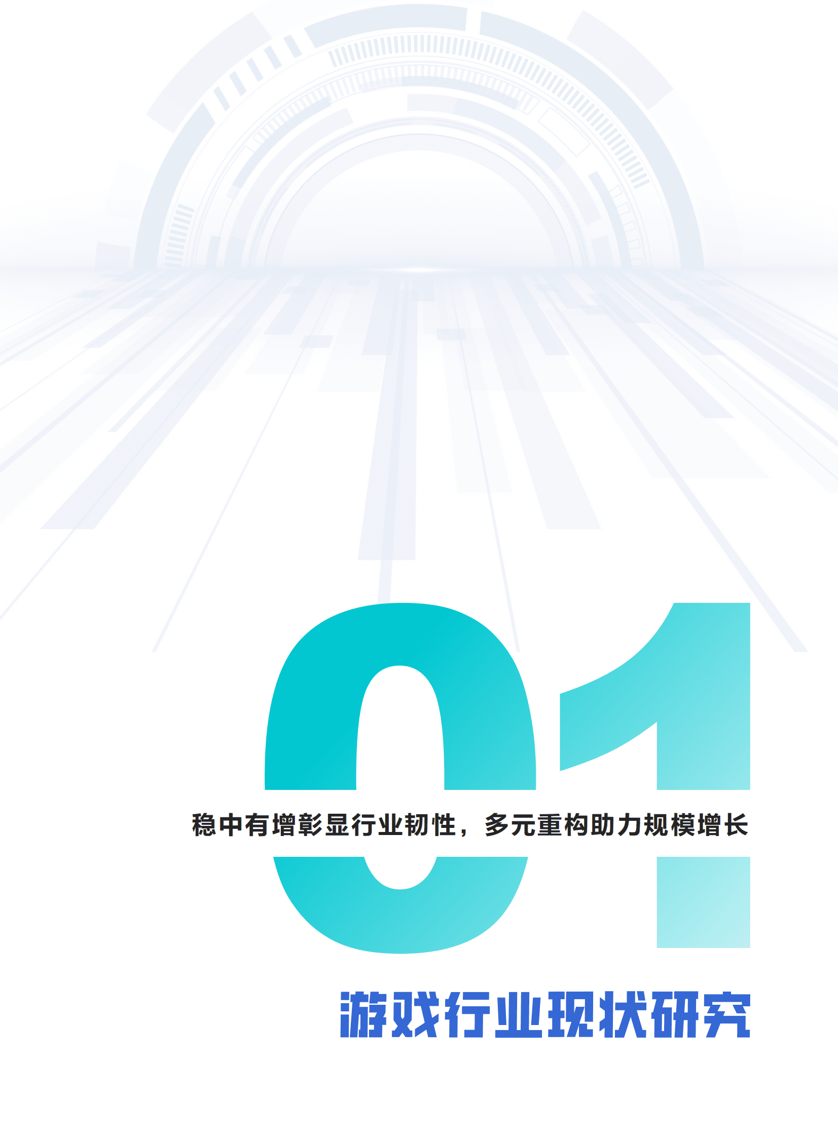 巨量引擎：2025年游戏行业抖音经营白皮书 第6页