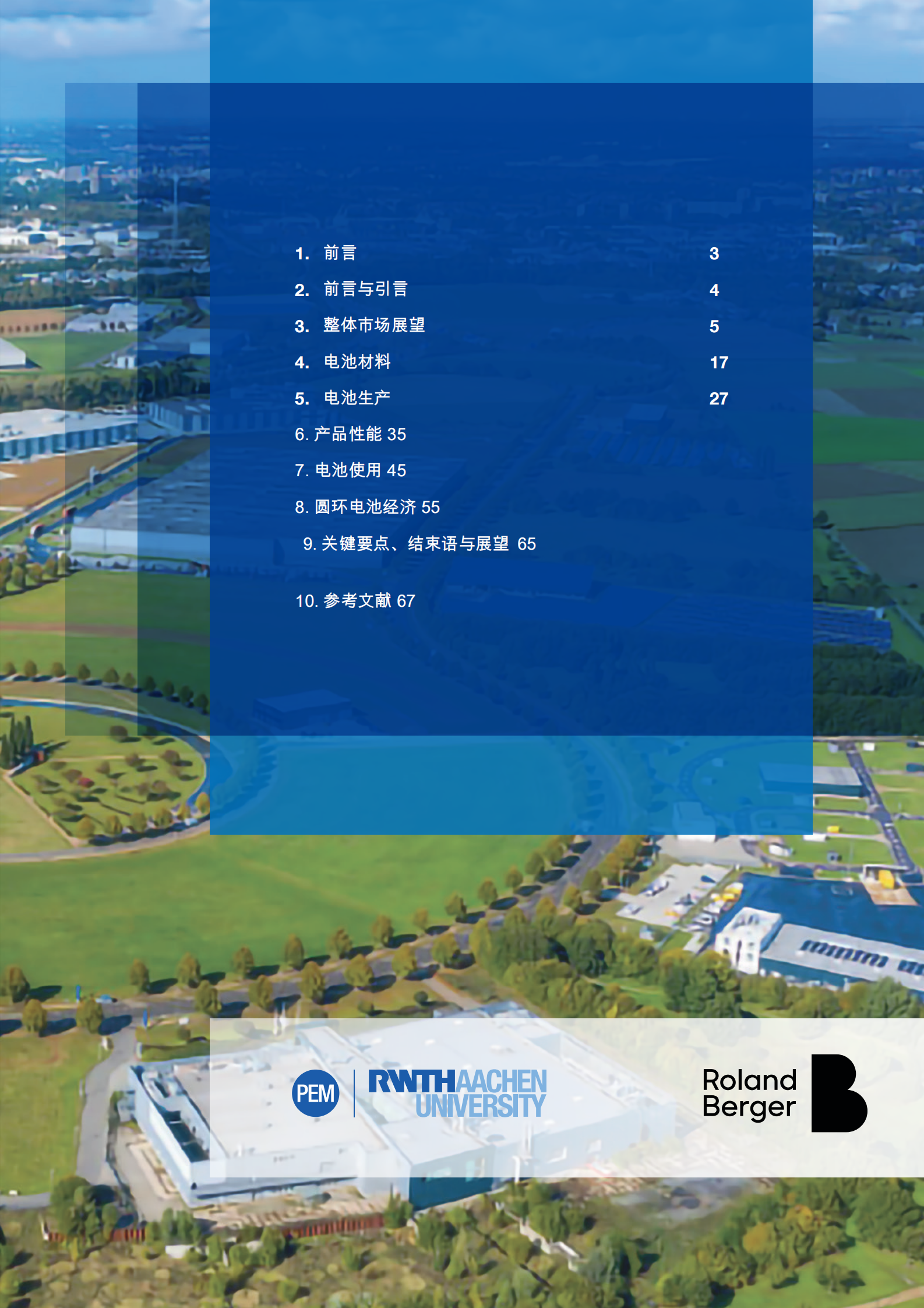 罗兰贝格：2024-2025年电池产业监测报告：市场发展概述及价值链的战略选择 第3页