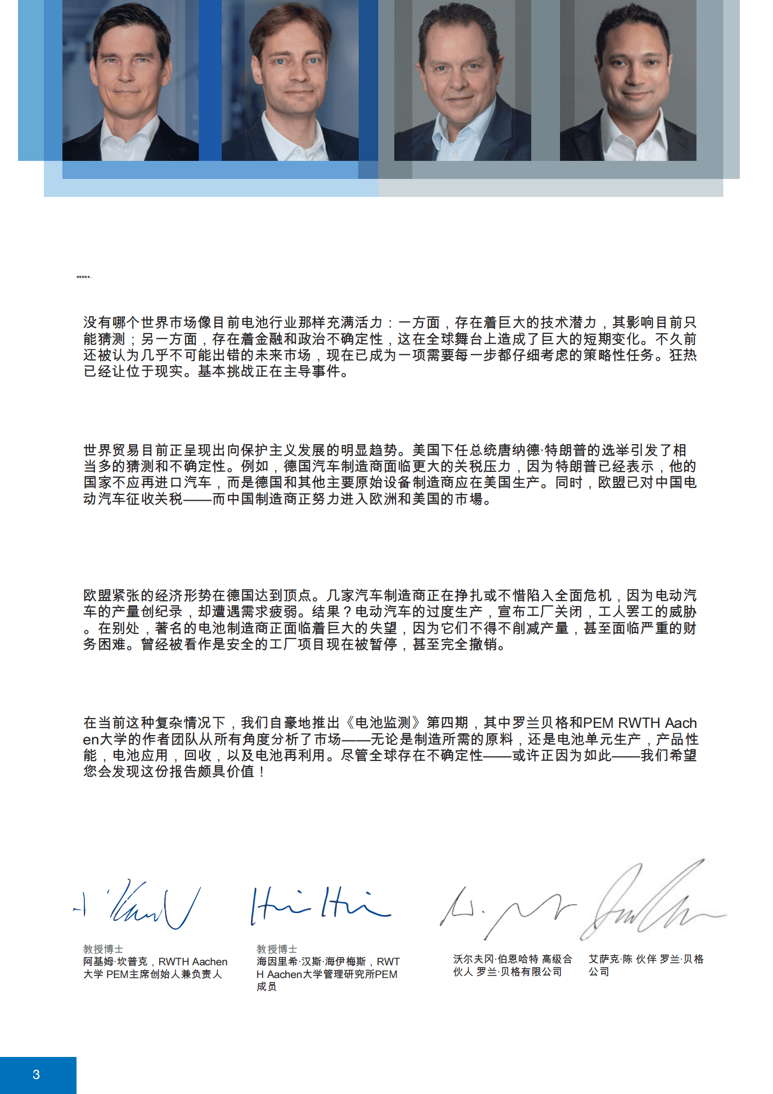 罗兰贝格：2024-2025年电池产业监测报告：市场发展概述及价值链的战略选择 第4页