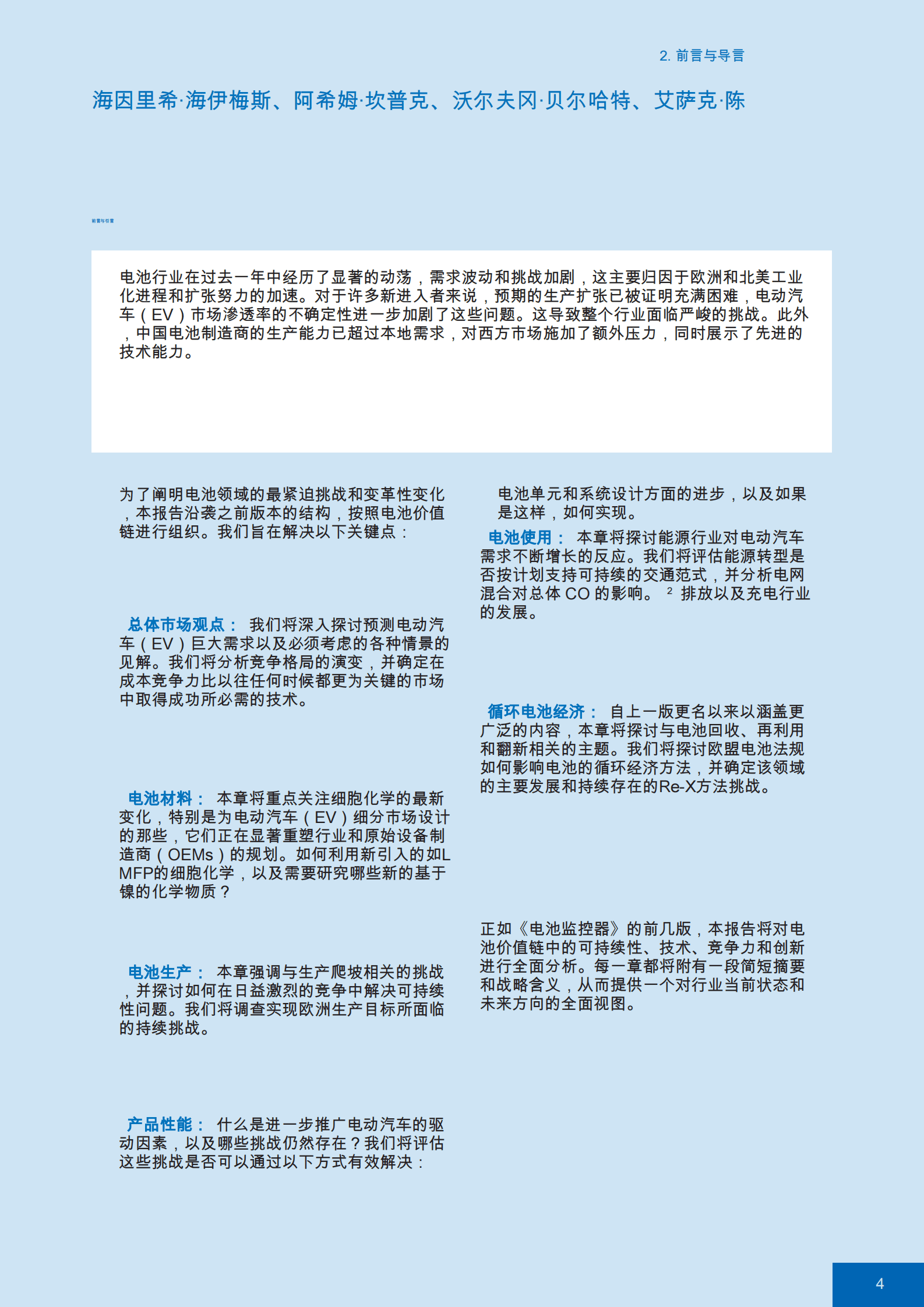 罗兰贝格：2024-2025年电池产业监测报告：市场发展概述及价值链的战略选择 第5页