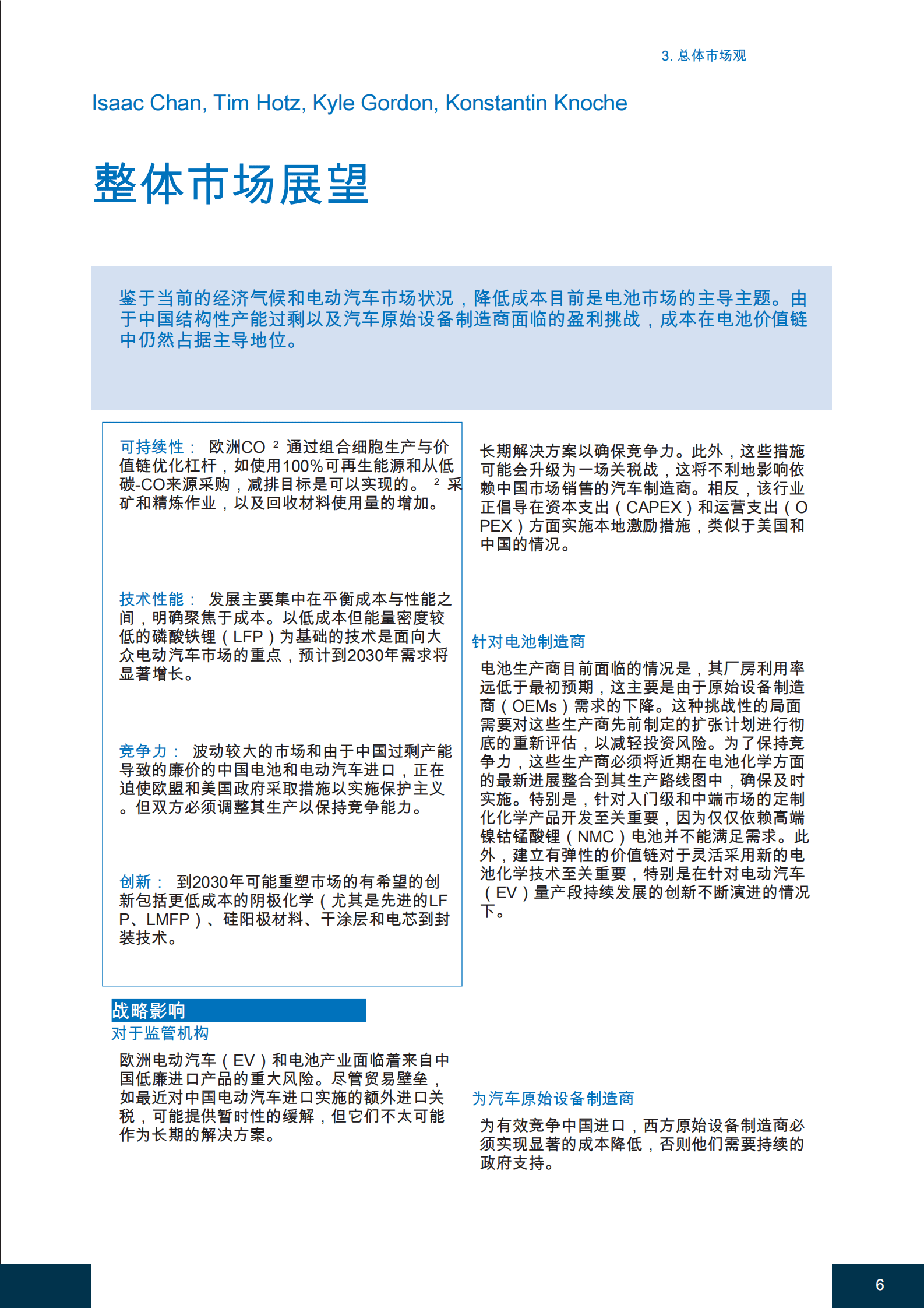 罗兰贝格：2024-2025年电池产业监测报告：市场发展概述及价值链的战略选择 第7页