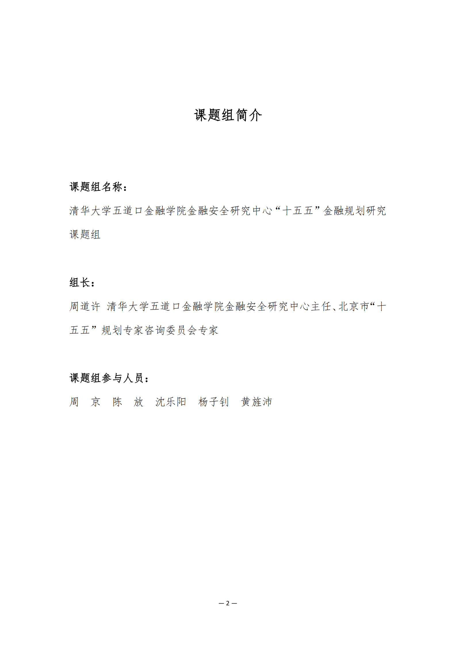 清华五道口：2025年“十五五”金融规划研究白皮书 | 先导研报