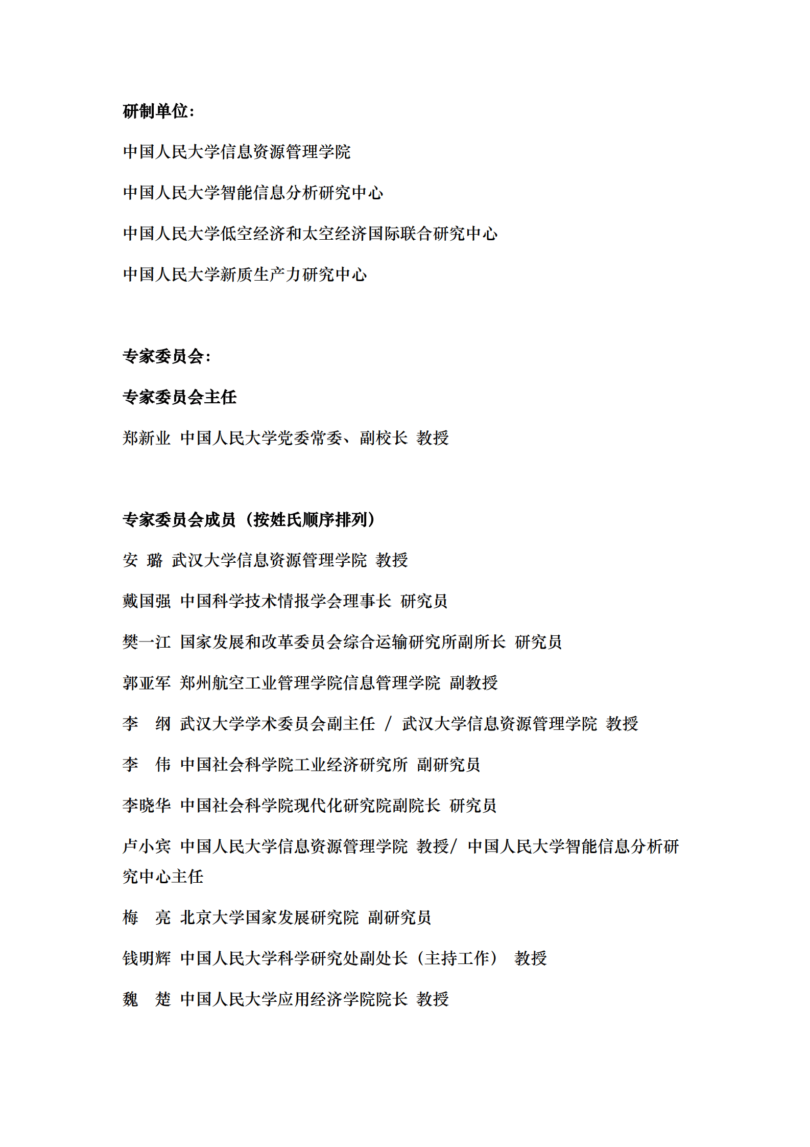 中国人民大学课题组：2025中国低空经济城市发展指数报告 第2页