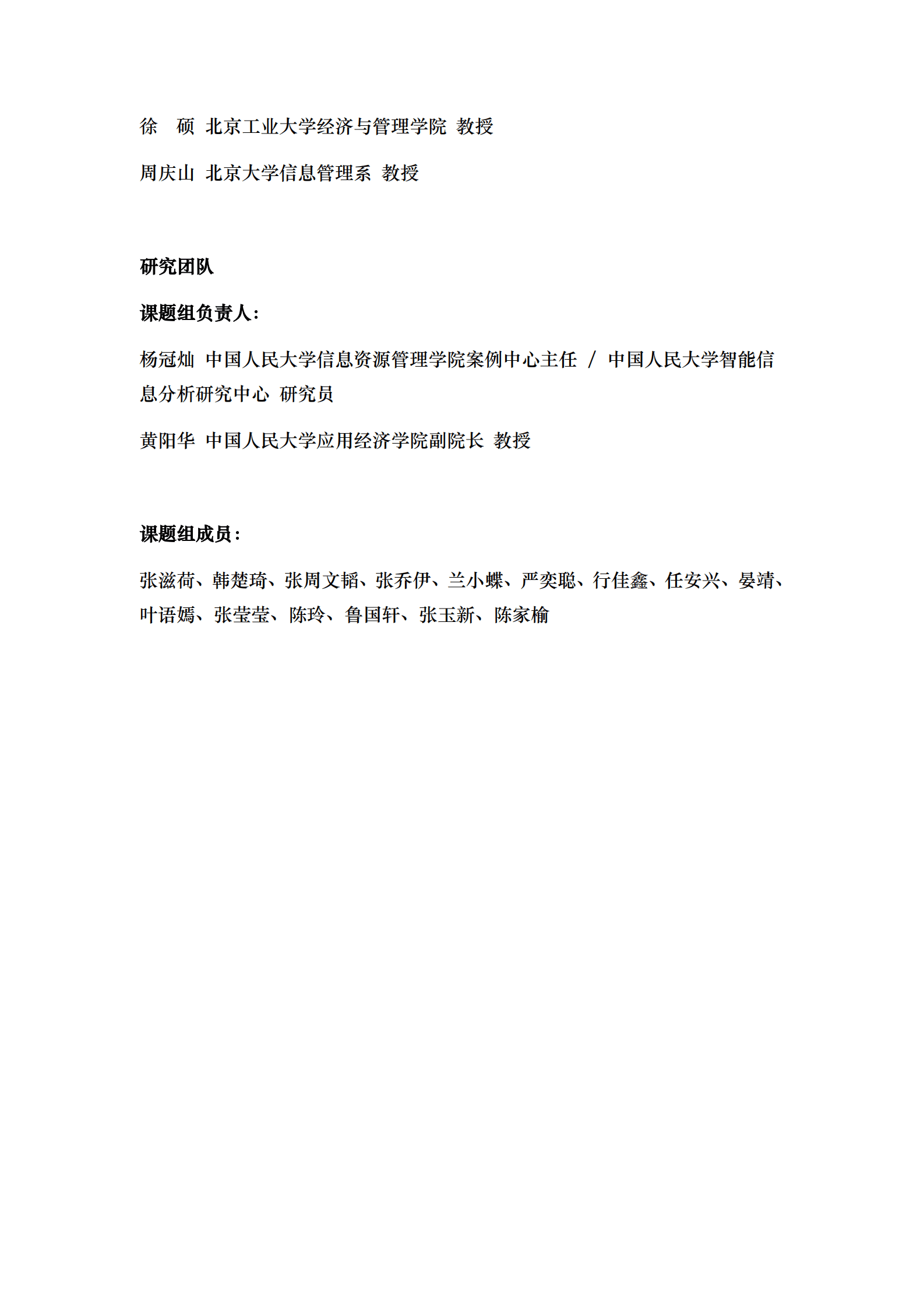 中国人民大学课题组：2025中国低空经济城市发展指数报告 第3页