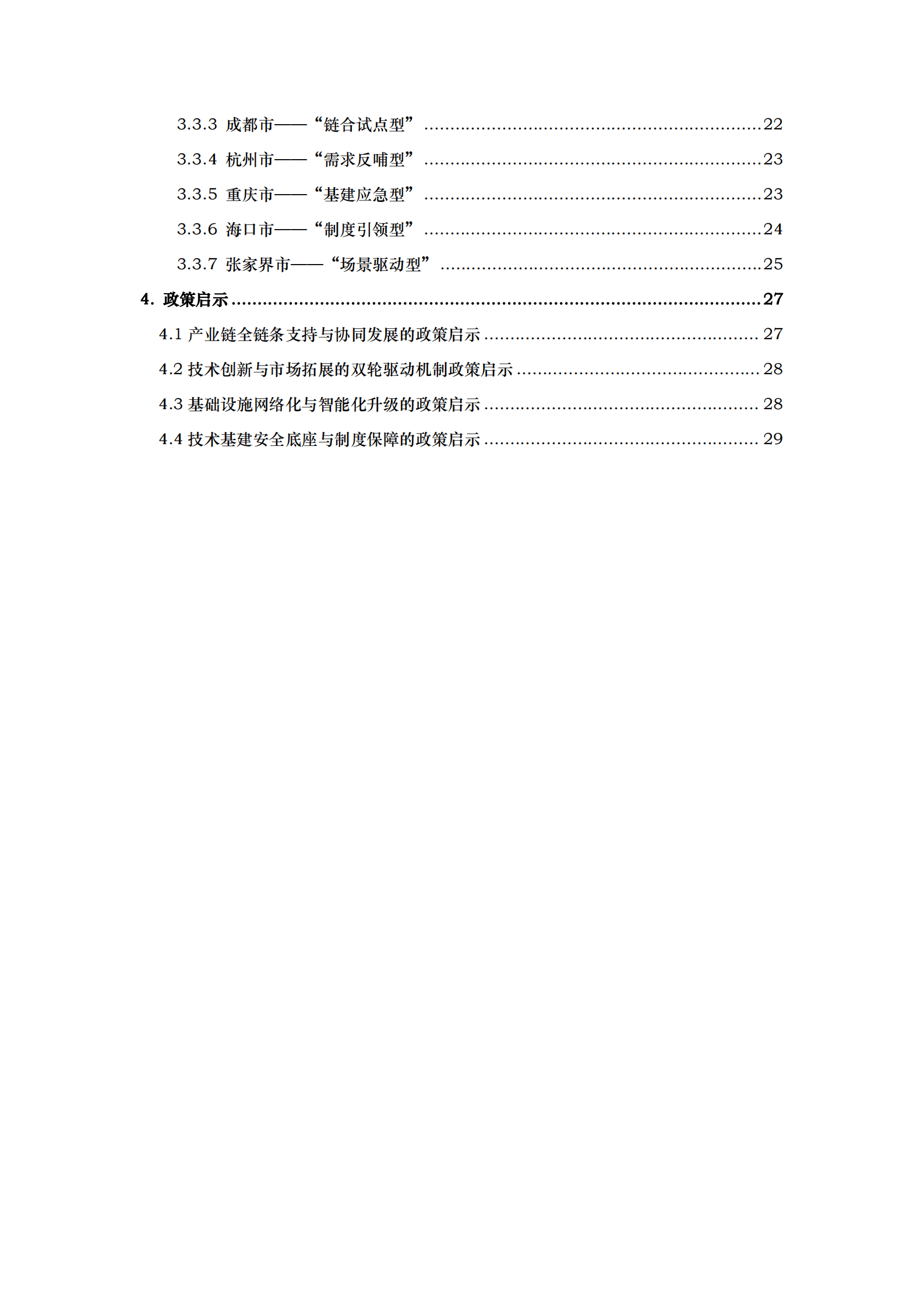 中国人民大学课题组：2025中国低空经济城市发展指数报告 第5页